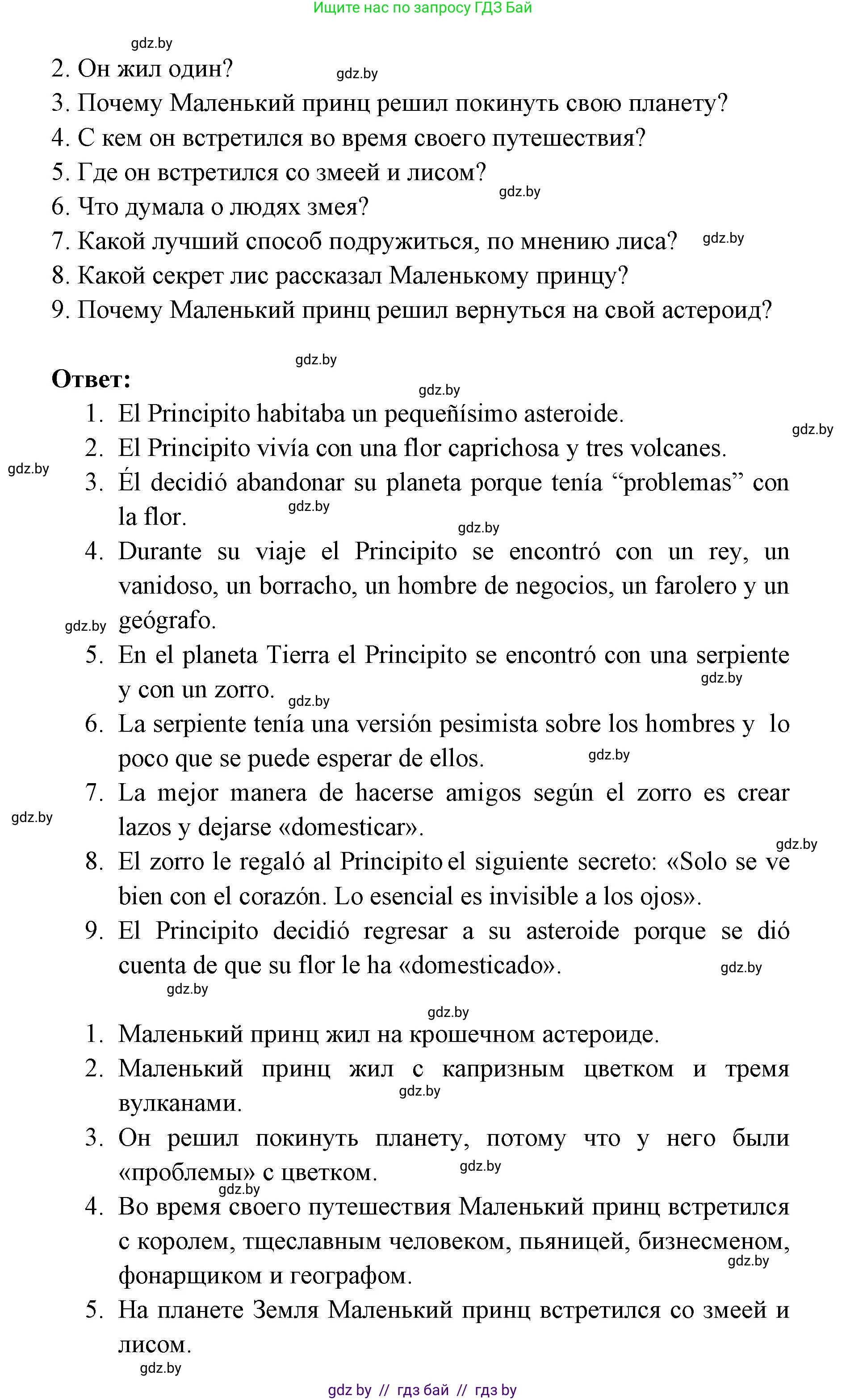 Испанский язык, 6 класс Учебник, авторы: Цыбулева Татьяна Эдуардовна, Пушкина Ольга Александровна, издательство Издательский центр БГУ, Минск, 2018, Часть 1, страница 110, номер 18, Решение (продолжение 2)