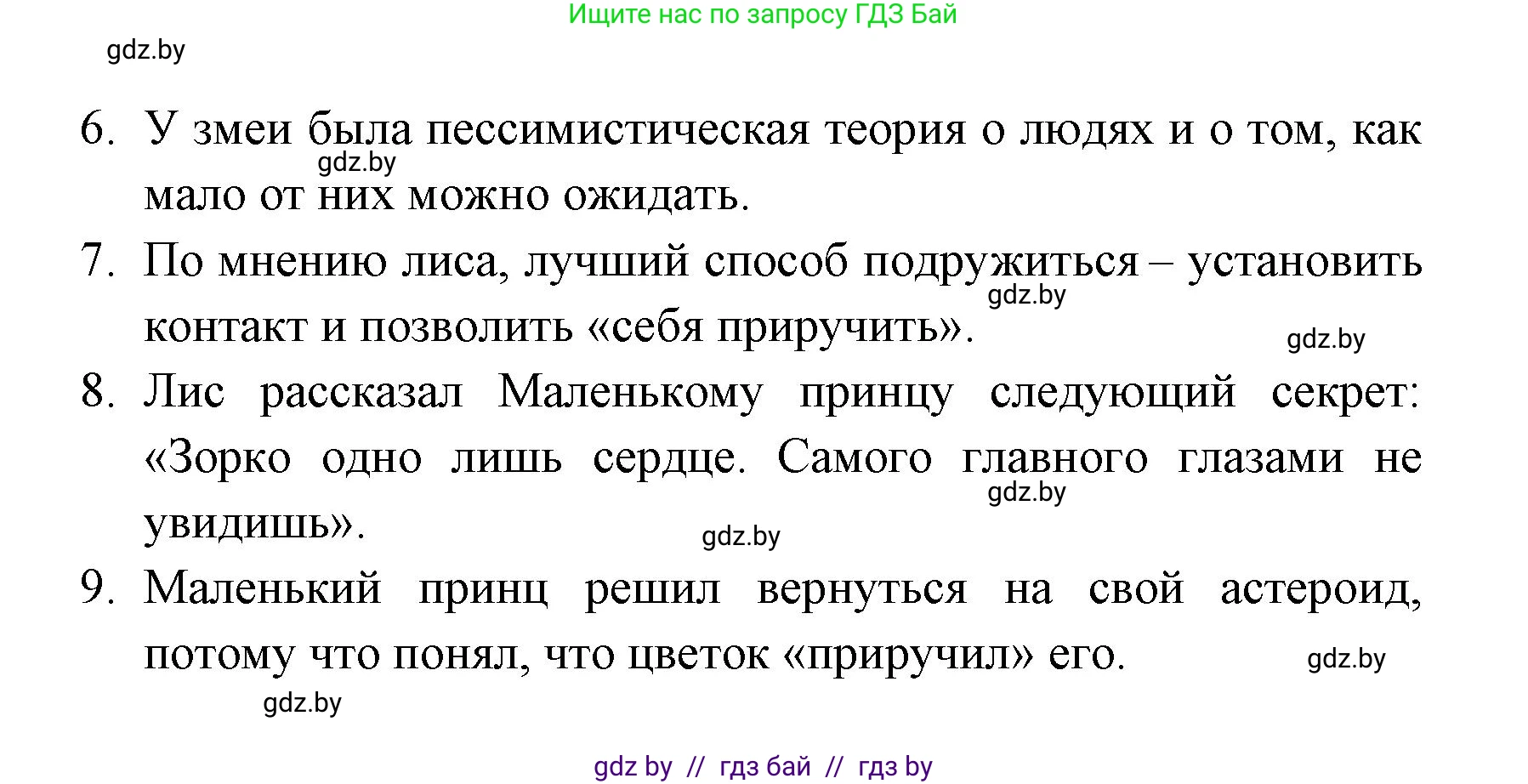 Испанский язык, 6 класс Учебник, авторы: Цыбулева Татьяна Эдуардовна, Пушкина Ольга Александровна, издательство Издательский центр БГУ, Минск, 2018, Часть 1, страница 110, номер 18, Решение (продолжение 3)