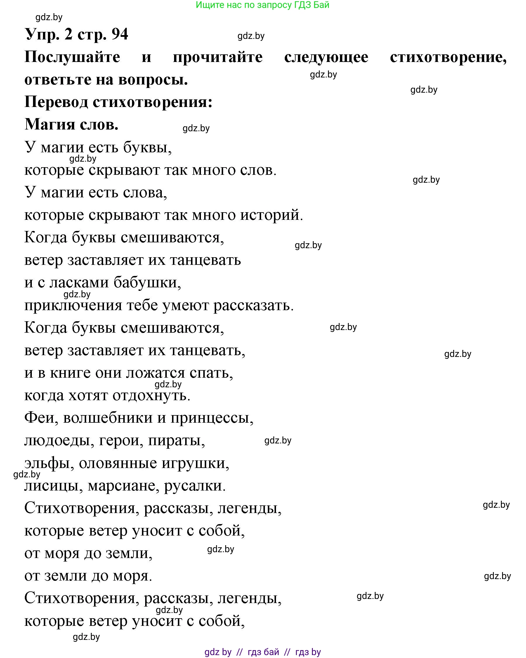 Испанский язык, 6 класс Учебник, авторы: Цыбулева Татьяна Эдуардовна, Пушкина Ольга Александровна, издательство Издательский центр БГУ, Минск, 2018, Часть 1, страница 94, номер 2, Решение