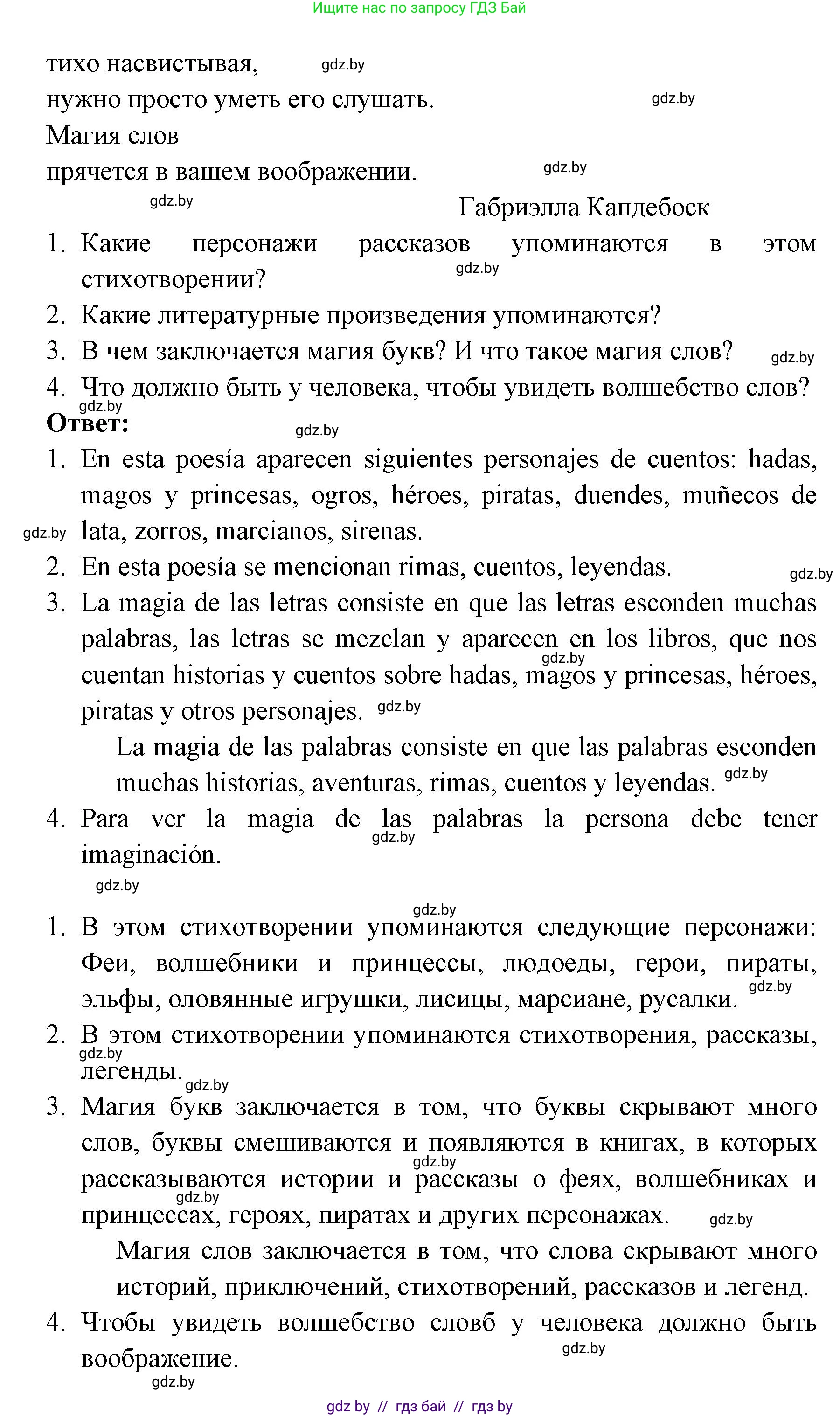 Испанский язык, 6 класс Учебник, авторы: Цыбулева Татьяна Эдуардовна, Пушкина Ольга Александровна, издательство Издательский центр БГУ, Минск, 2018, Часть 1, страница 94, номер 2, Решение (продолжение 2)