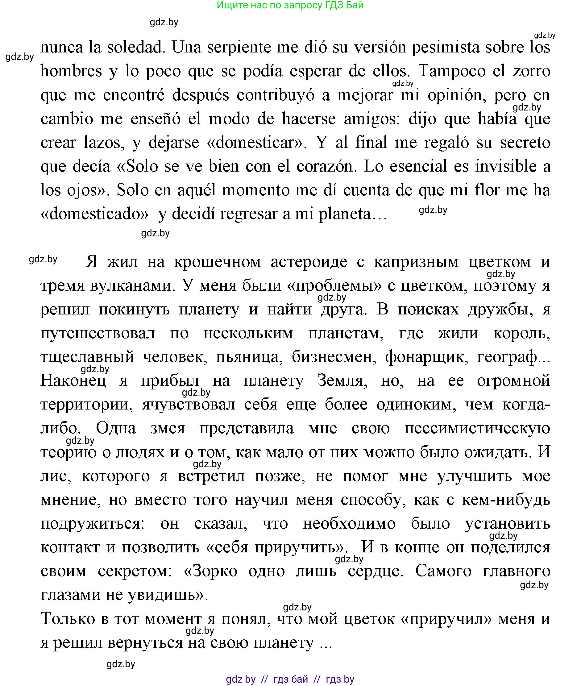 Испанский язык, 6 класс Учебник, авторы: Цыбулева Татьяна Эдуардовна, Пушкина Ольга Александровна, издательство Издательский центр БГУ, Минск, 2018, Часть 1, страница 110, номер 20, Решение (продолжение 2)
