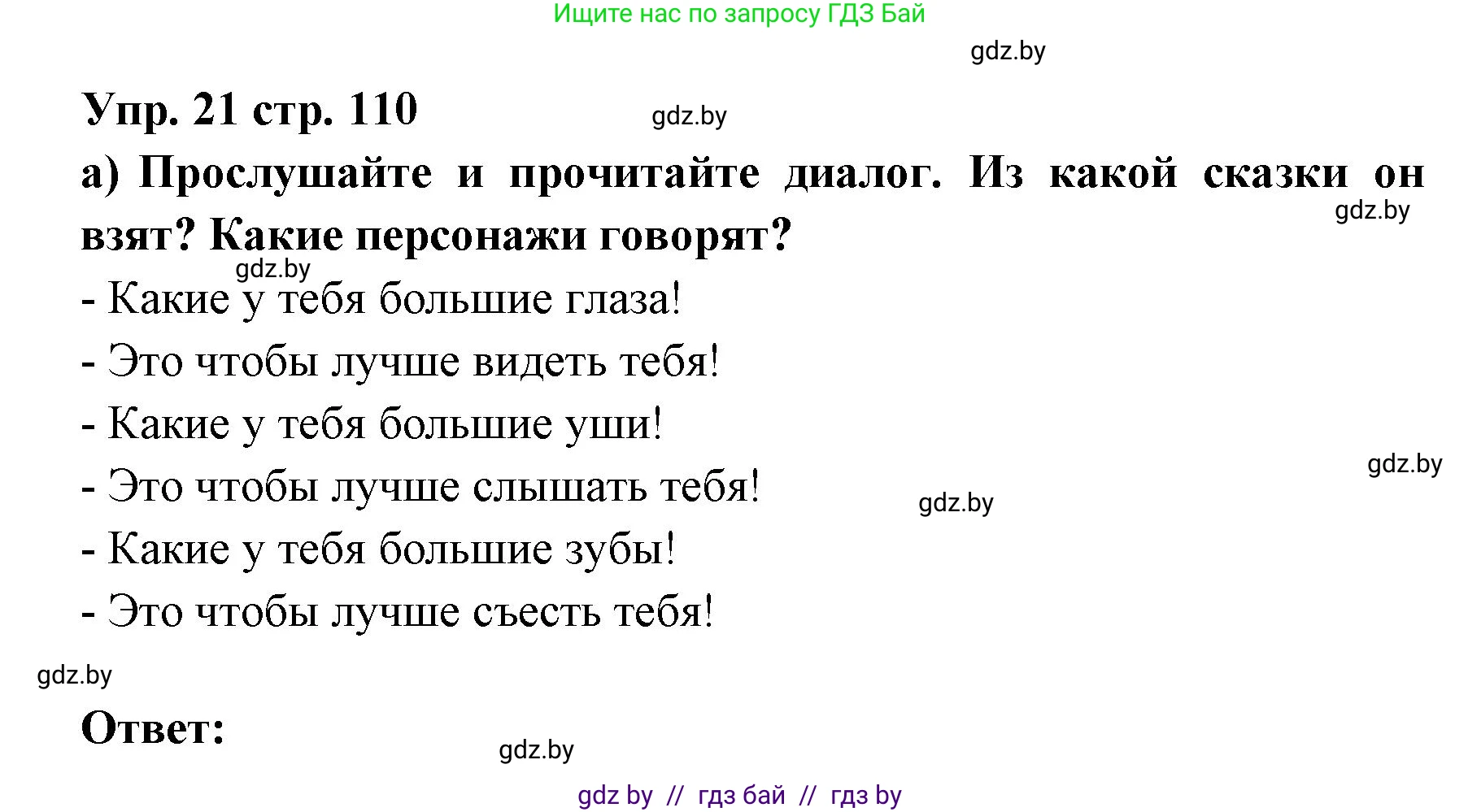 Испанский язык, 6 класс Учебник, авторы: Цыбулева Татьяна Эдуардовна, Пушкина Ольга Александровна, издательство Издательский центр БГУ, Минск, 2018, Часть 1, страница 110, номер 21, Решение