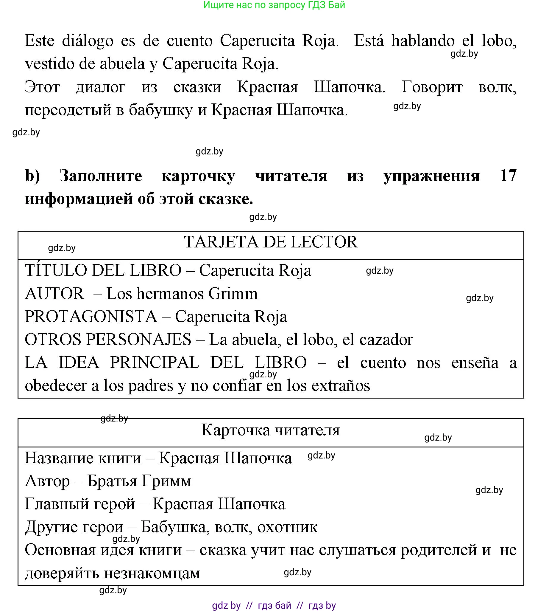 Испанский язык, 6 класс Учебник, авторы: Цыбулева Татьяна Эдуардовна, Пушкина Ольга Александровна, издательство Издательский центр БГУ, Минск, 2018, Часть 1, страница 110, номер 21, Решение (продолжение 2)