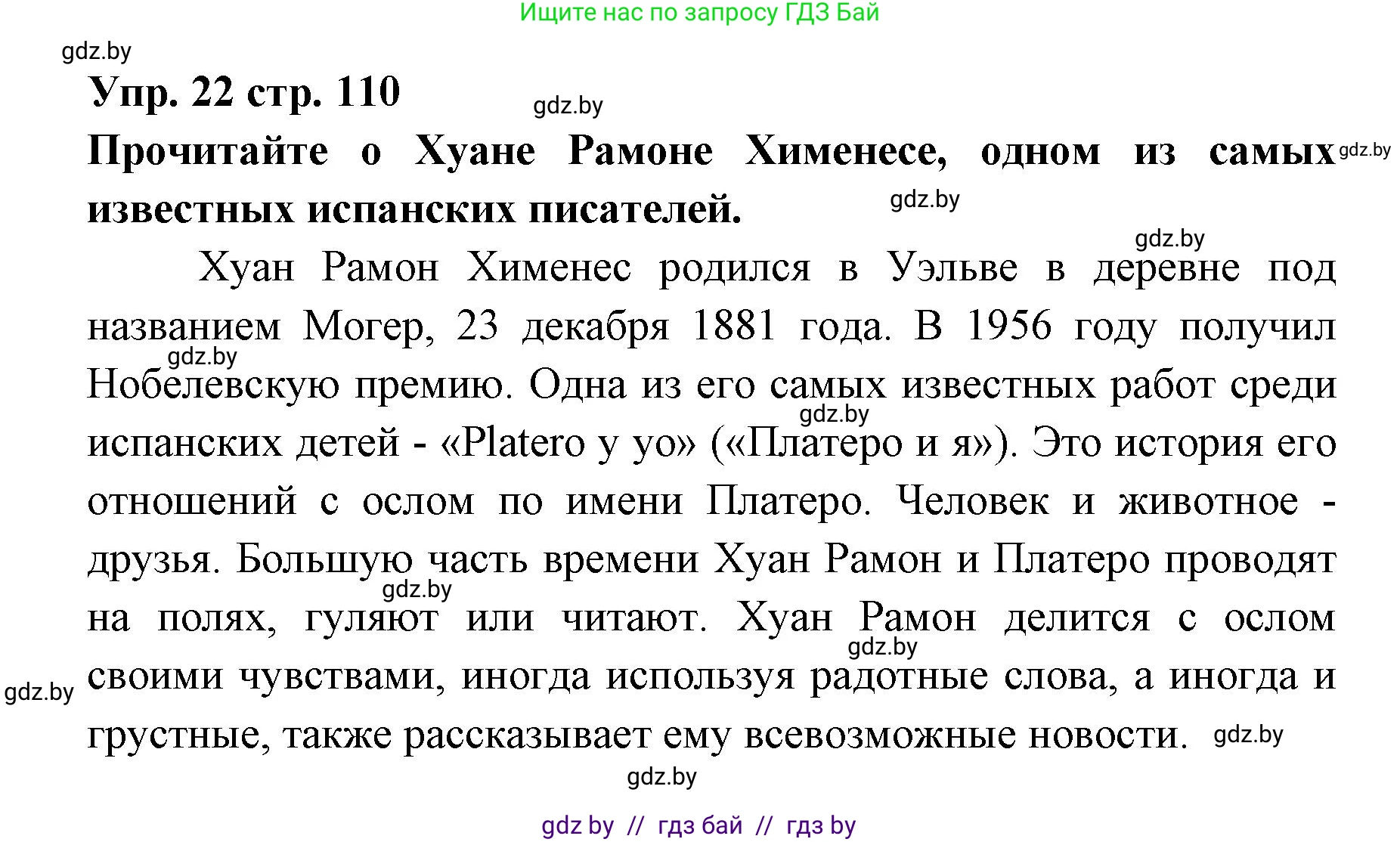 Испанский язык, 6 класс Учебник, авторы: Цыбулева Татьяна Эдуардовна, Пушкина Ольга Александровна, издательство Издательский центр БГУ, Минск, 2018, Часть 1, страница 110, номер 22, Решение