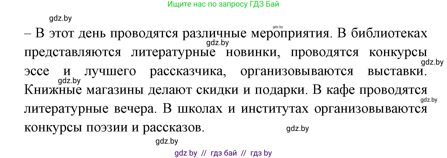 Испанский язык, 6 класс Учебник, авторы: Цыбулева Татьяна Эдуардовна, Пушкина Ольга Александровна, издательство Издательский центр БГУ, Минск, 2018, Часть 1, страница 112, номер 24, Решение (продолжение 2)
