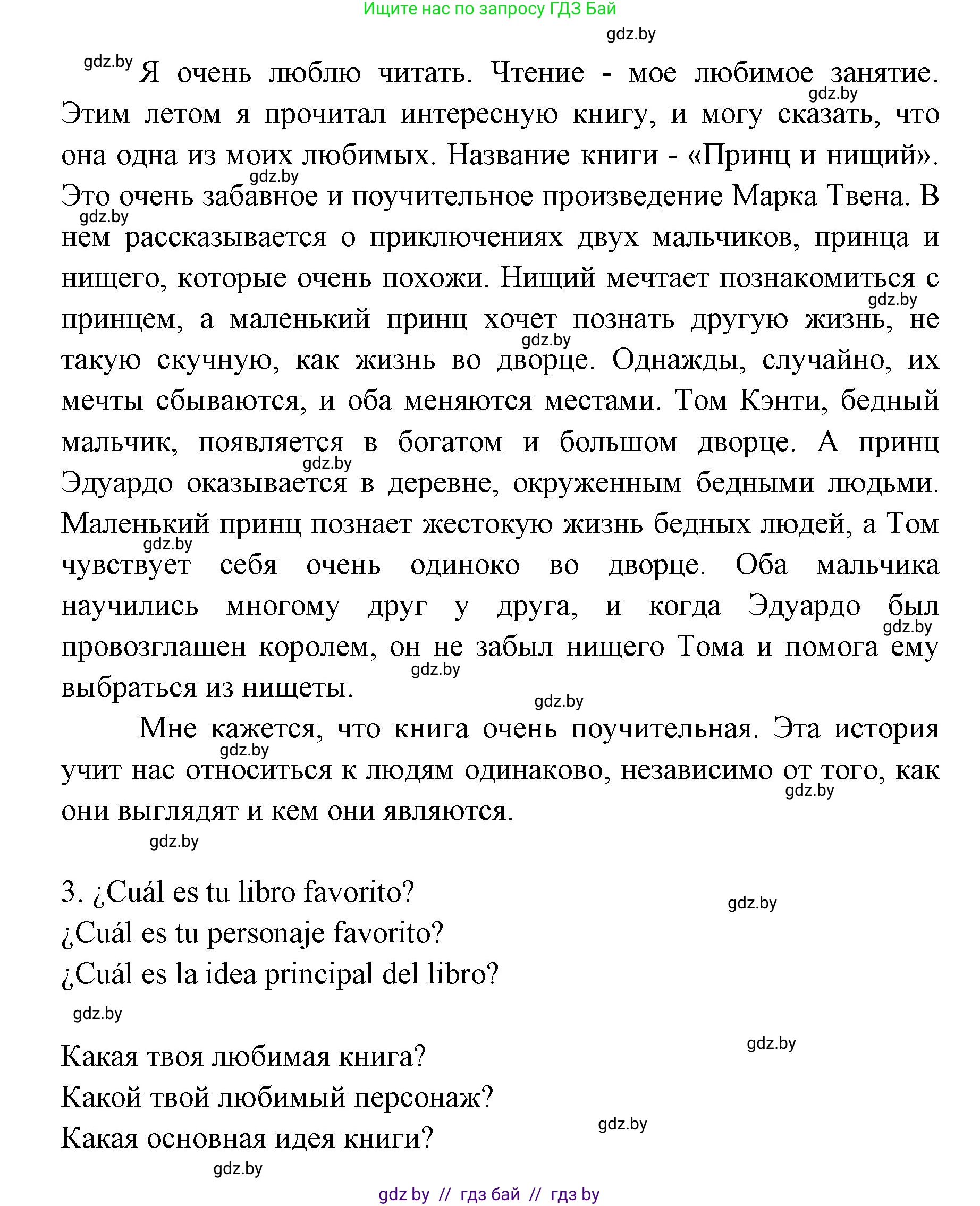 Испанский язык, 6 класс Учебник, авторы: Цыбулева Татьяна Эдуардовна, Пушкина Ольга Александровна, издательство Издательский центр БГУ, Минск, 2018, Часть 1, страница 114, номер 26, Решение (продолжение 3)