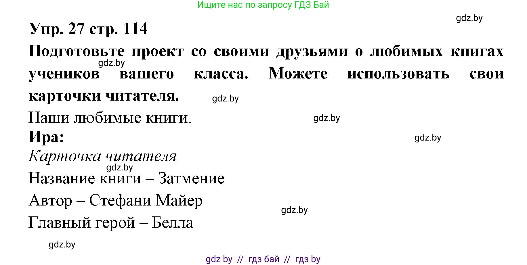 Испанский язык, 6 класс Учебник, авторы: Цыбулева Татьяна Эдуардовна, Пушкина Ольга Александровна, издательство Издательский центр БГУ, Минск, 2018, Часть 1, страница 114, номер 27, Решение