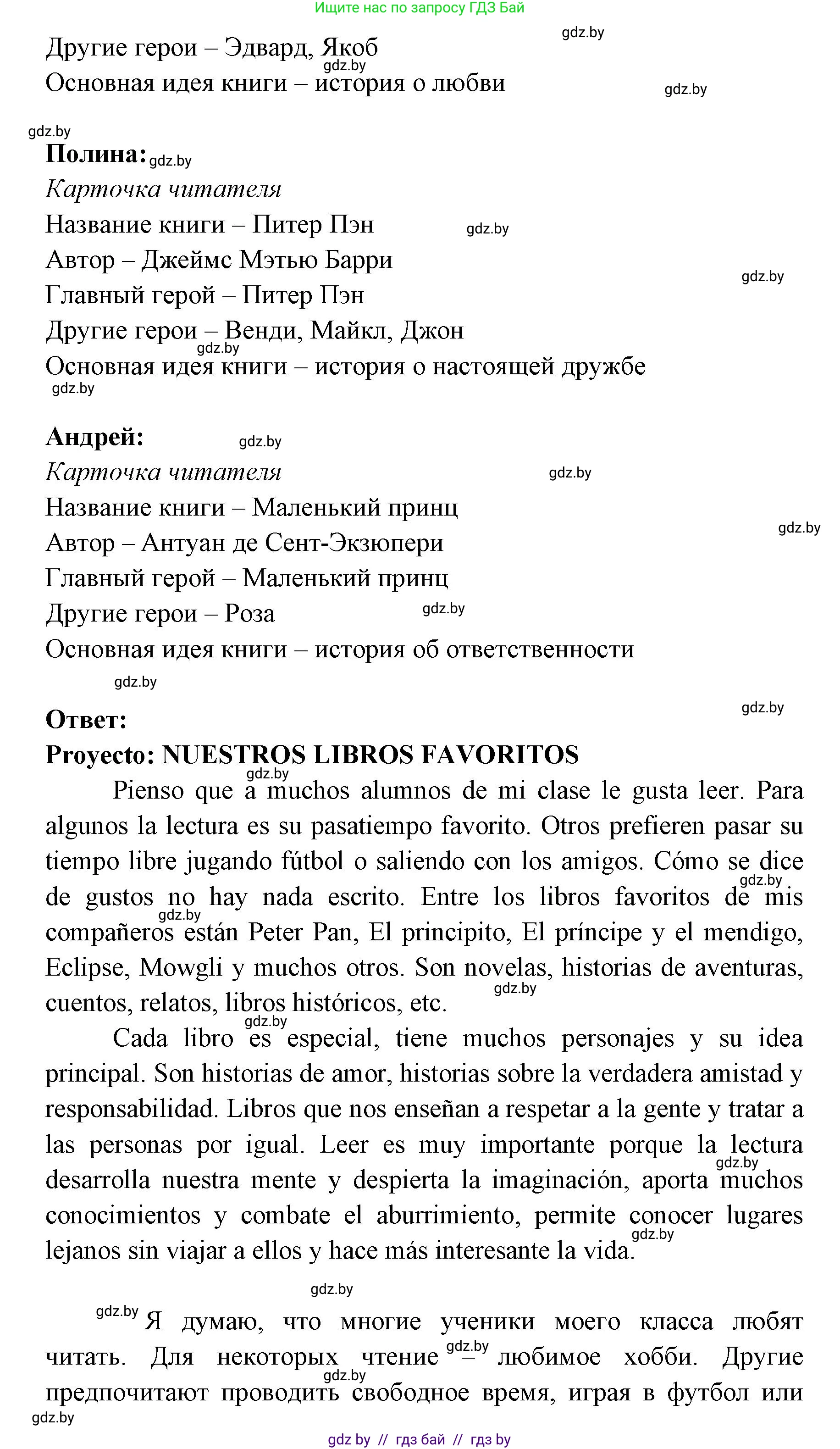 Испанский язык, 6 класс Учебник, авторы: Цыбулева Татьяна Эдуардовна, Пушкина Ольга Александровна, издательство Издательский центр БГУ, Минск, 2018, Часть 1, страница 114, номер 27, Решение (продолжение 2)