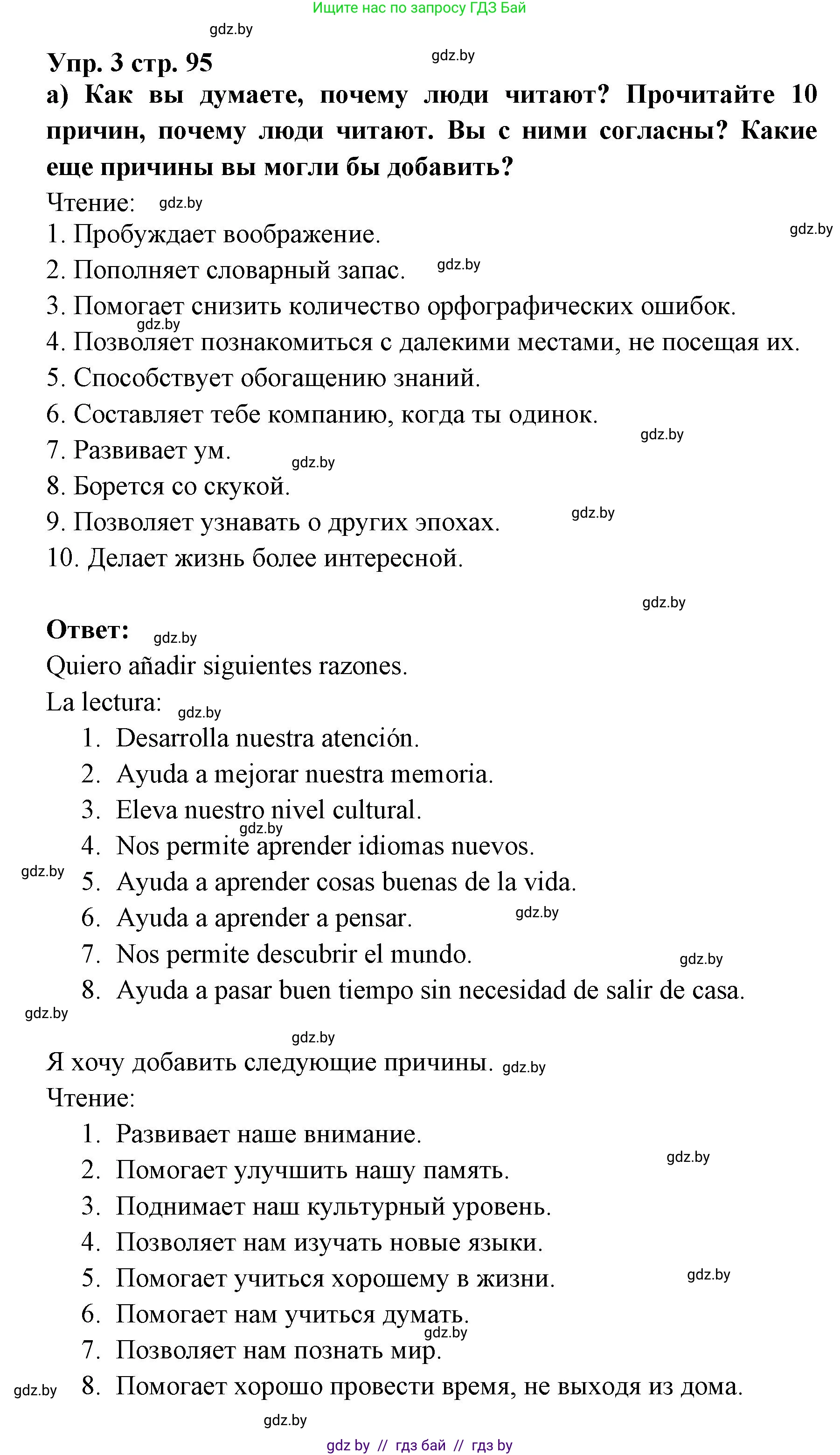 Испанский язык, 6 класс Учебник, авторы: Цыбулева Татьяна Эдуардовна, Пушкина Ольга Александровна, издательство Издательский центр БГУ, Минск, 2018, Часть 1, страница 95, номер 3, Решение