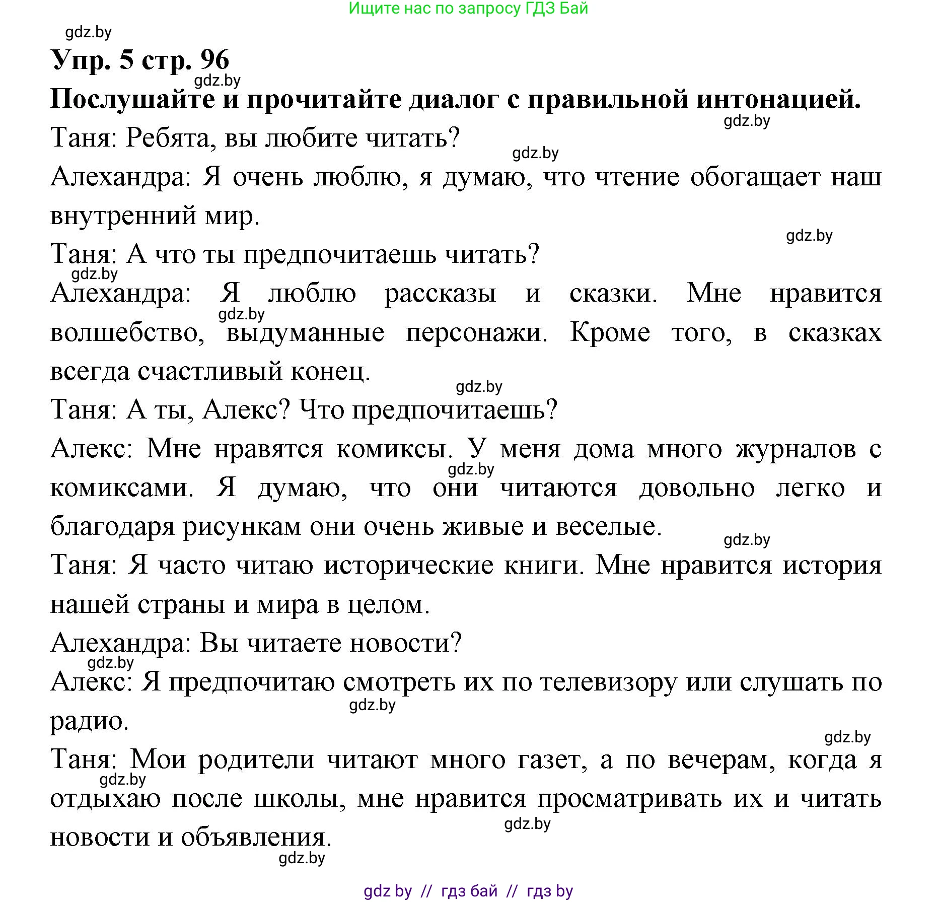 Испанский язык, 6 класс Учебник, авторы: Цыбулева Татьяна Эдуардовна, Пушкина Ольга Александровна, издательство Издательский центр БГУ, Минск, 2018, Часть 1, страница 96, номер 5, Решение