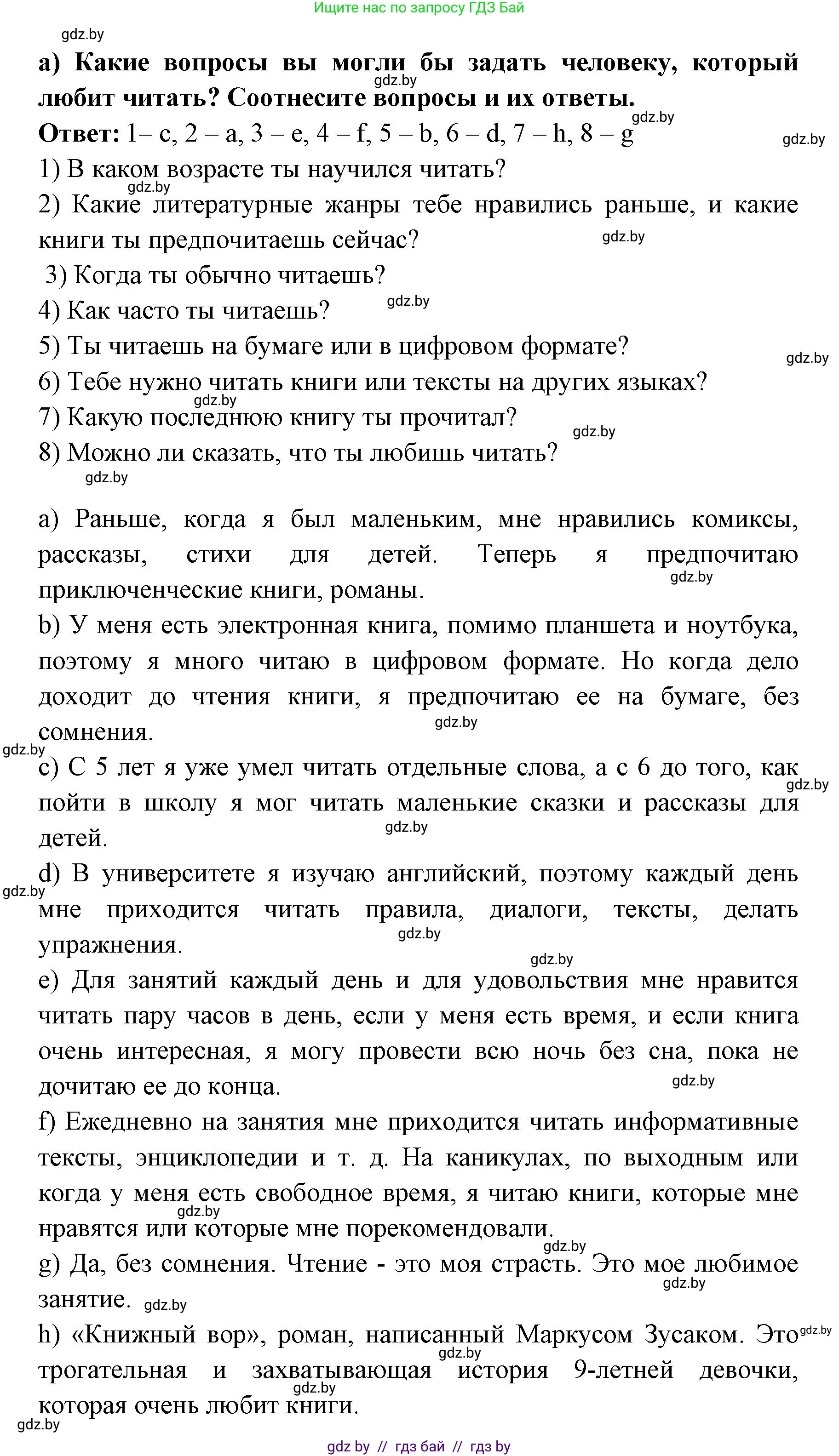 Испанский язык, 6 класс Учебник, авторы: Цыбулева Татьяна Эдуардовна, Пушкина Ольга Александровна, издательство Издательский центр БГУ, Минск, 2018, Часть 1, страница 97, номер 6, Решение (продолжение 2)