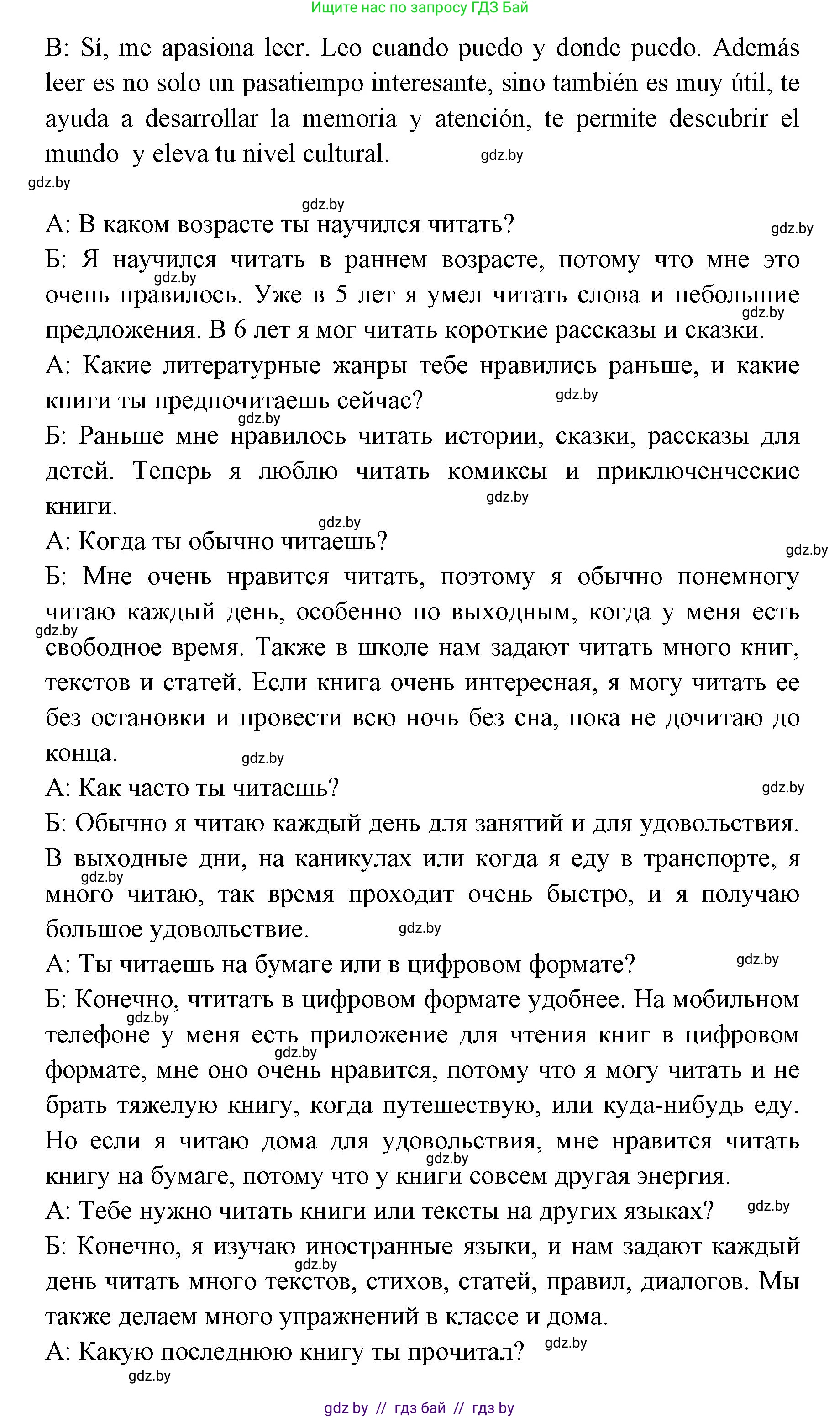 Испанский язык, 6 класс Учебник, авторы: Цыбулева Татьяна Эдуардовна, Пушкина Ольга Александровна, издательство Издательский центр БГУ, Минск, 2018, Часть 1, страница 97, номер 6, Решение (продолжение 4)