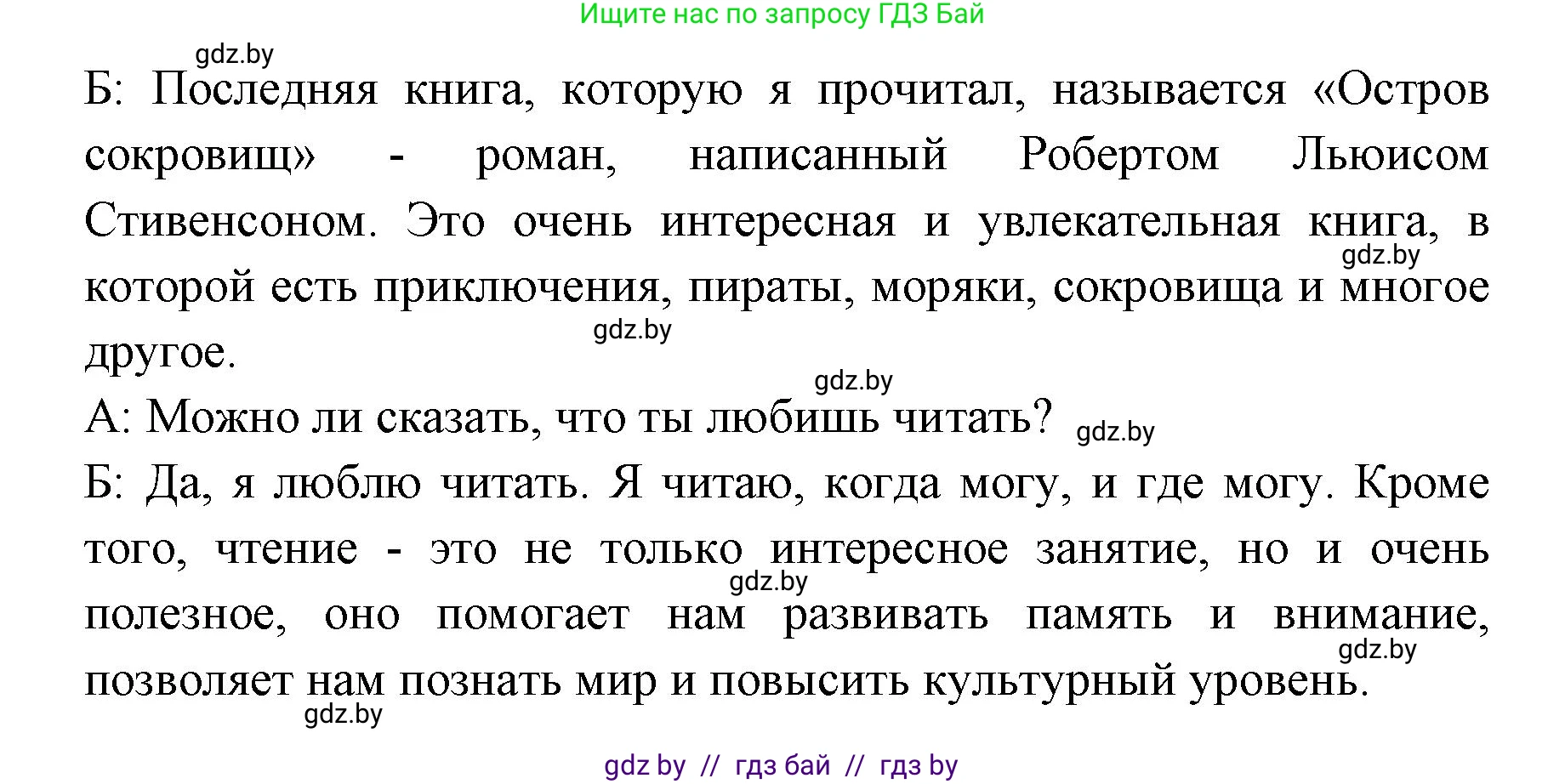 Испанский язык, 6 класс Учебник, авторы: Цыбулева Татьяна Эдуардовна, Пушкина Ольга Александровна, издательство Издательский центр БГУ, Минск, 2018, Часть 1, страница 97, номер 6, Решение (продолжение 5)
