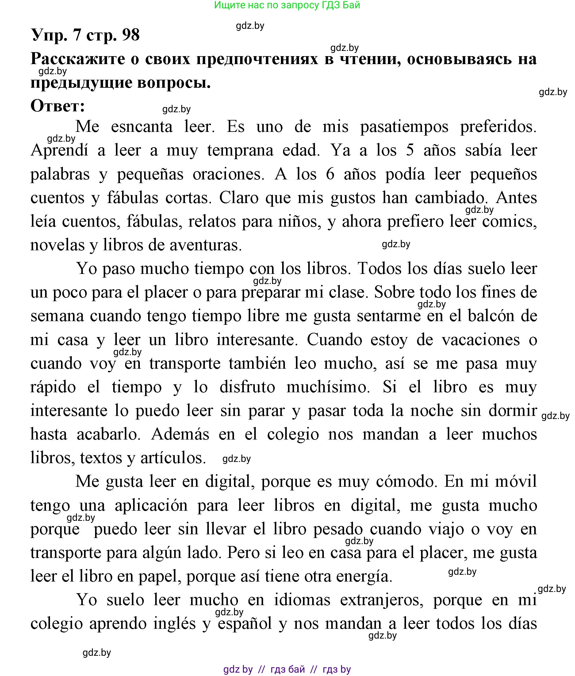 Испанский язык, 6 класс Учебник, авторы: Цыбулева Татьяна Эдуардовна, Пушкина Ольга Александровна, издательство Издательский центр БГУ, Минск, 2018, Часть 1, страница 98, номер 7, Решение