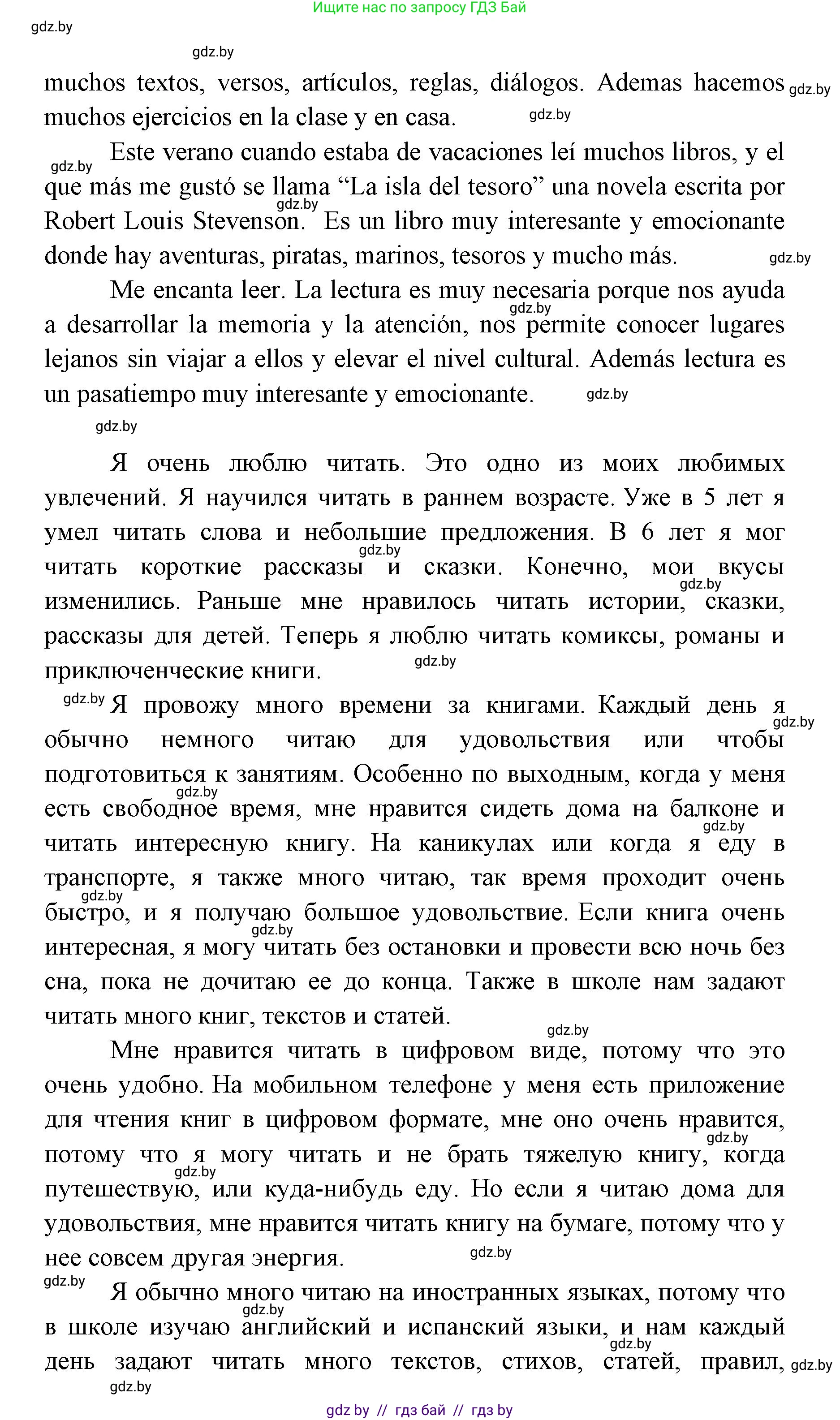 Испанский язык, 6 класс Учебник, авторы: Цыбулева Татьяна Эдуардовна, Пушкина Ольга Александровна, издательство Издательский центр БГУ, Минск, 2018, Часть 1, страница 98, номер 7, Решение (продолжение 2)