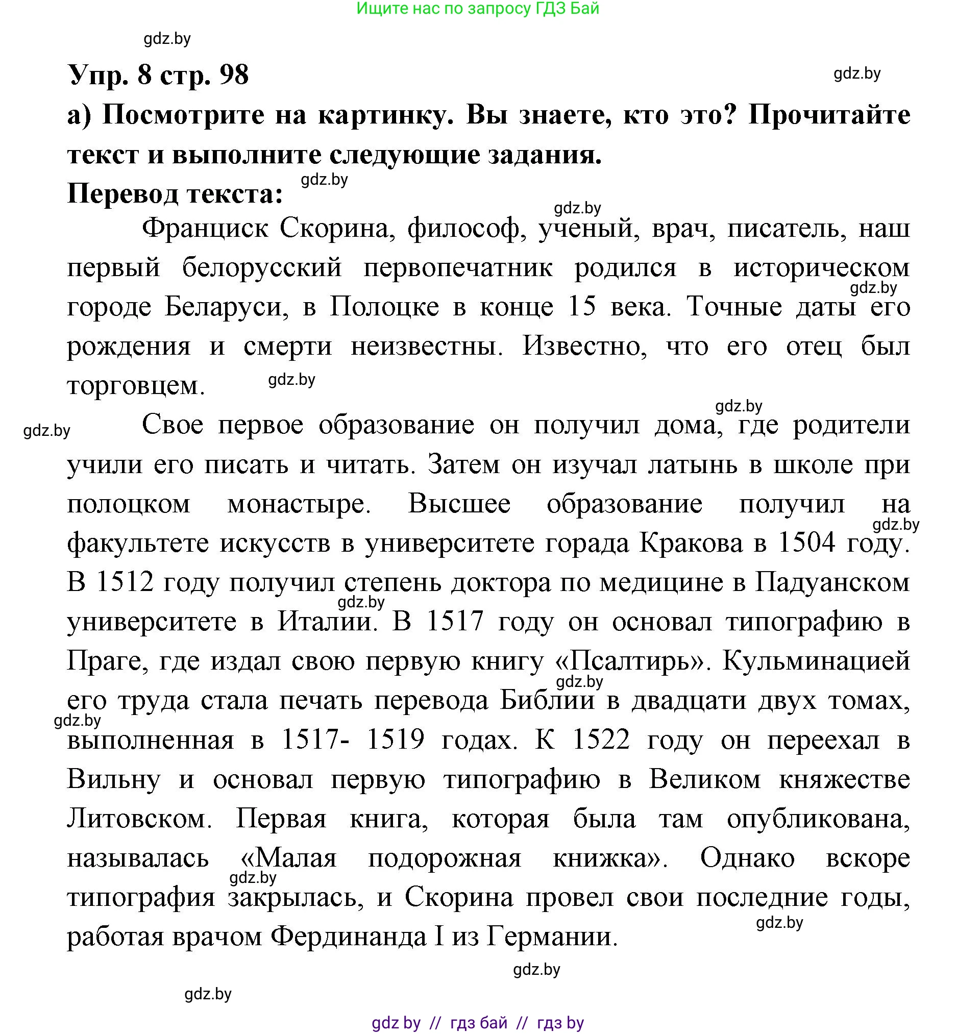 Испанский язык, 6 класс Учебник, авторы: Цыбулева Татьяна Эдуардовна, Пушкина Ольга Александровна, издательство Издательский центр БГУ, Минск, 2018, Часть 1, страница 98, номер 8, Решение