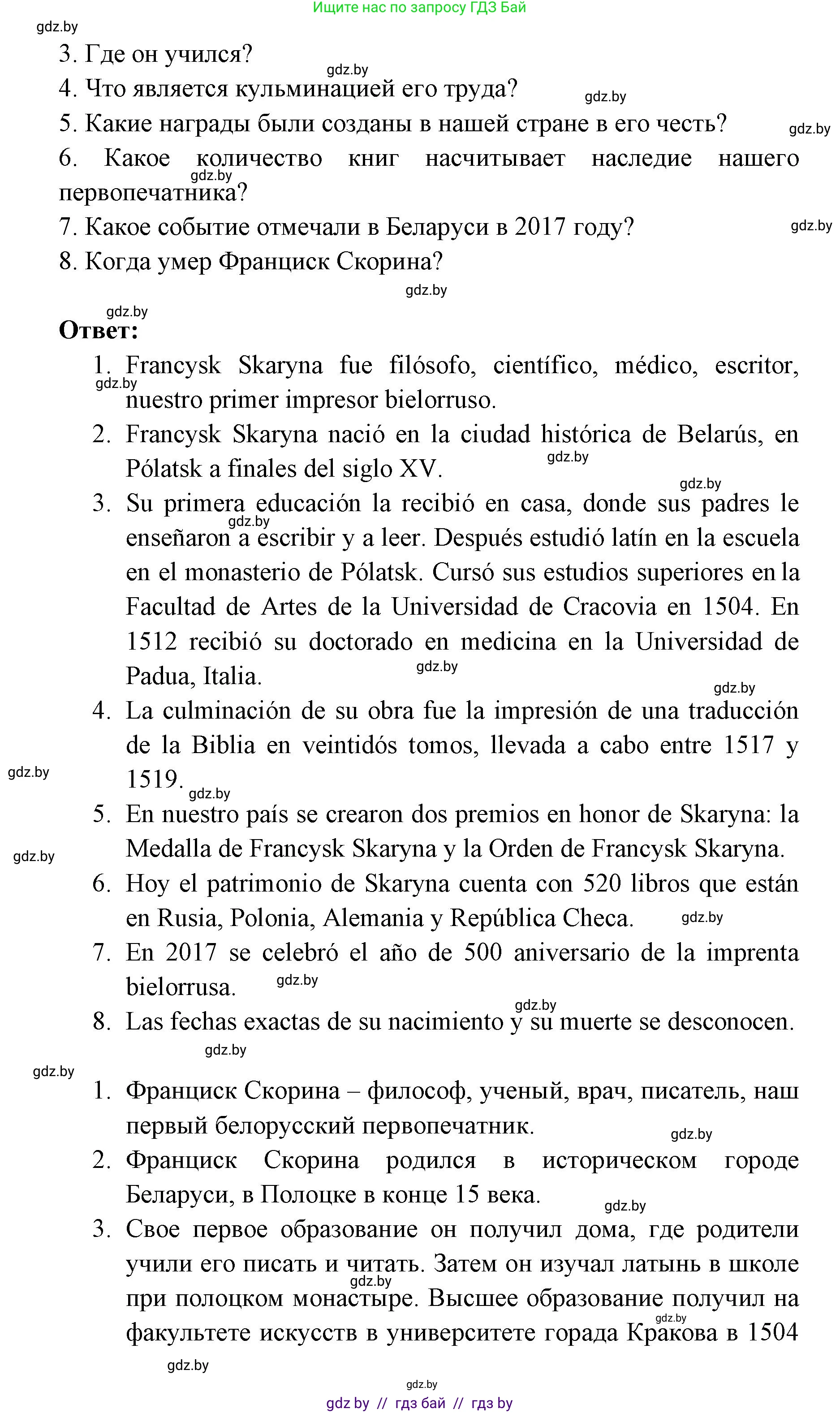 Испанский язык, 6 класс Учебник, авторы: Цыбулева Татьяна Эдуардовна, Пушкина Ольга Александровна, издательство Издательский центр БГУ, Минск, 2018, Часть 1, страница 98, номер 8, Решение (продолжение 3)