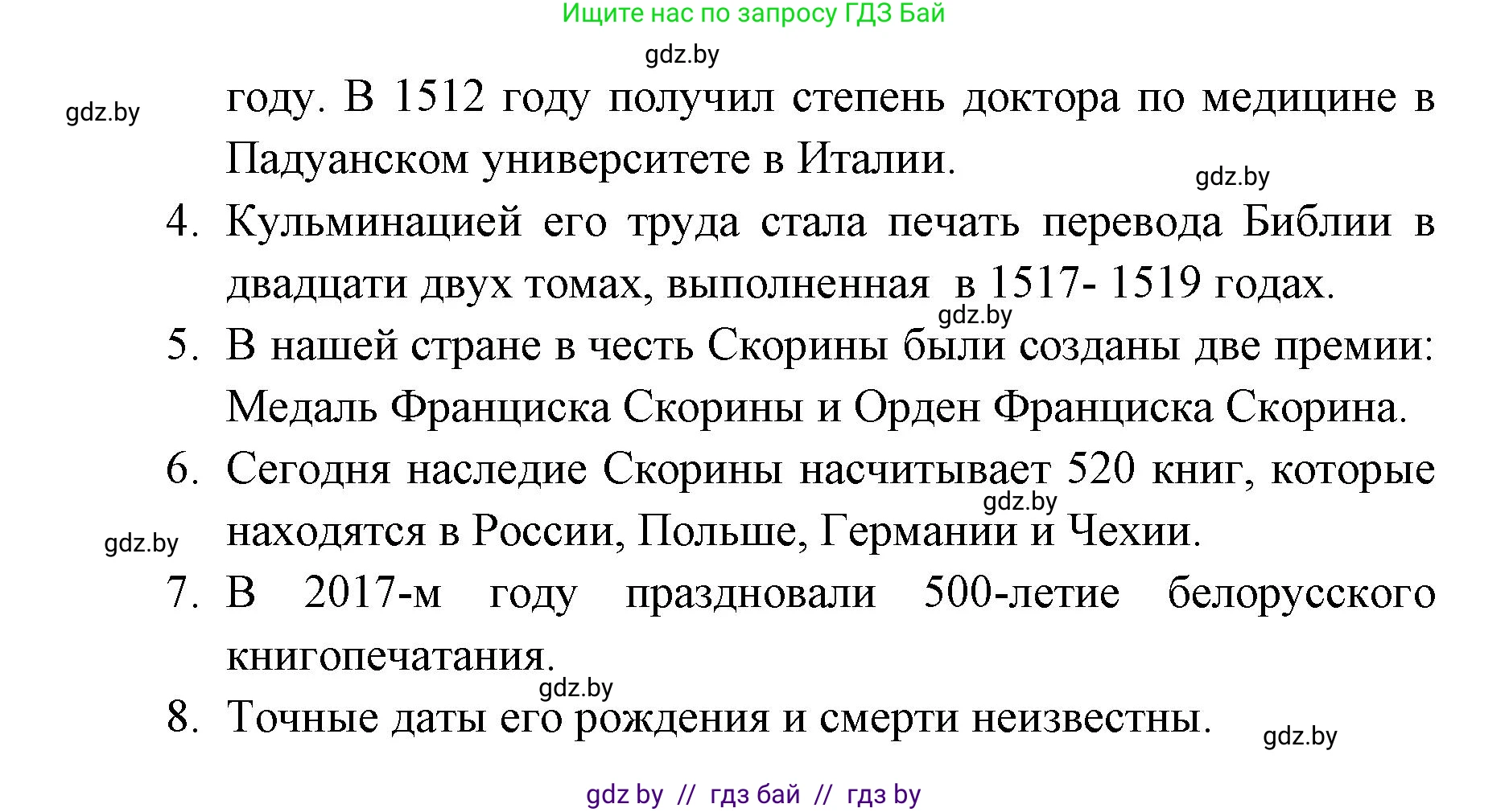 Испанский язык, 6 класс Учебник, авторы: Цыбулева Татьяна Эдуардовна, Пушкина Ольга Александровна, издательство Издательский центр БГУ, Минск, 2018, Часть 1, страница 98, номер 8, Решение (продолжение 4)