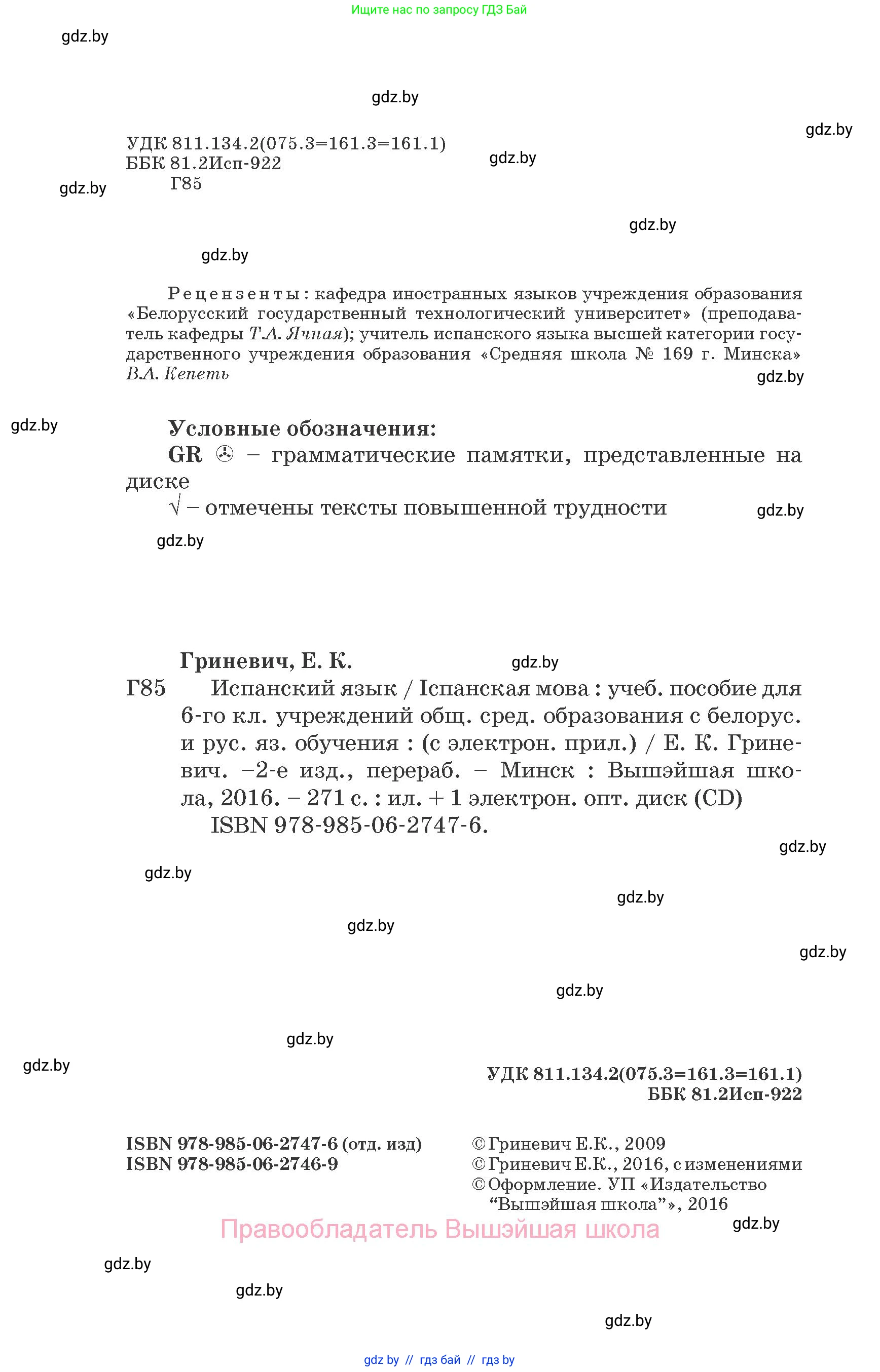 Испанский язык, 6 класс Учебник, автор: Гриневич Елена Карловна, издательство Вышэйшая школа, Минск, 2016, зелёного цвета, страница 2