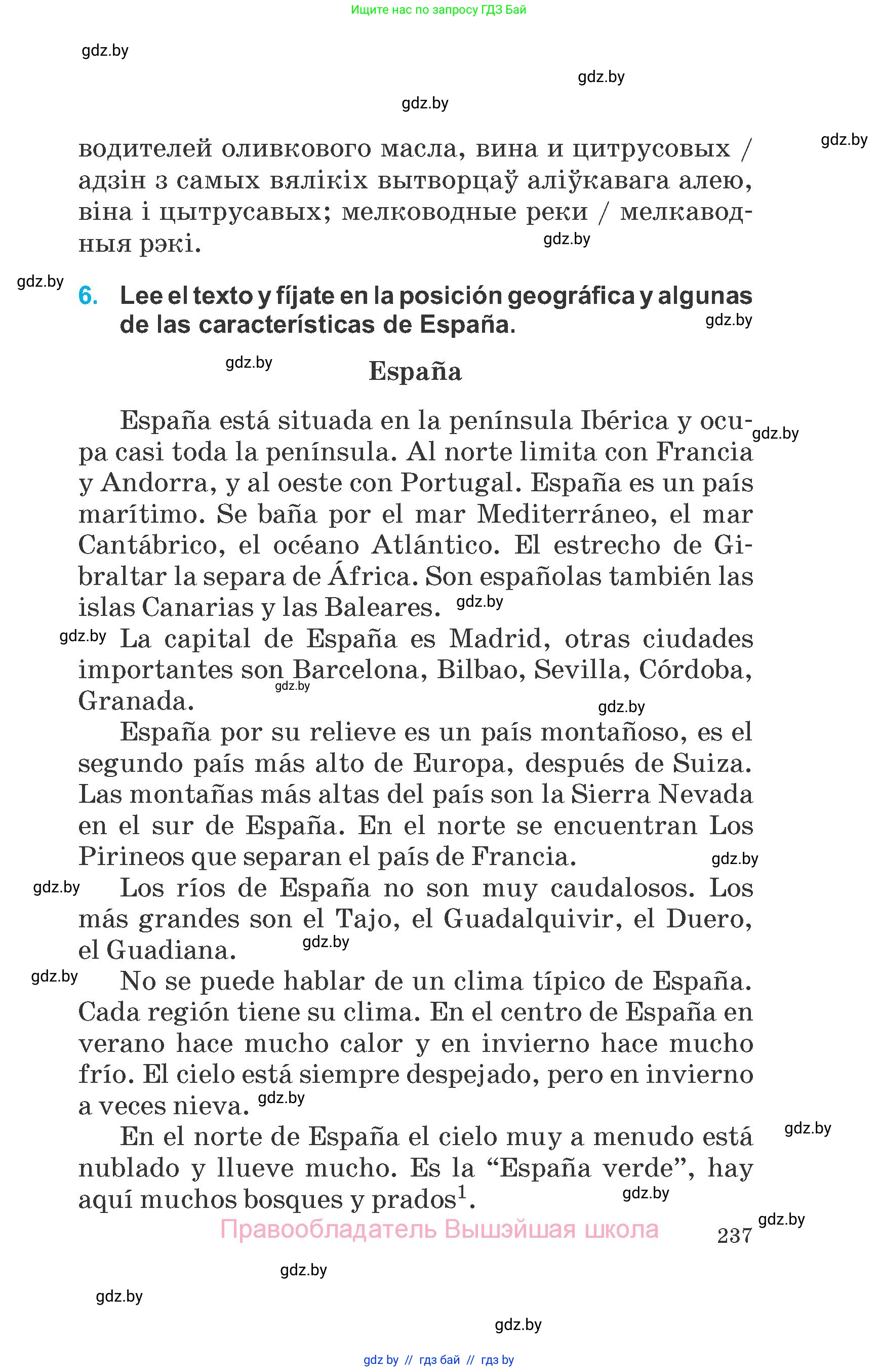 Испанский язык, 6 класс Учебник, автор: Гриневич Елена Карловна, издательство Вышэйшая школа, Минск, 2016, зелёного цвета, страница 237