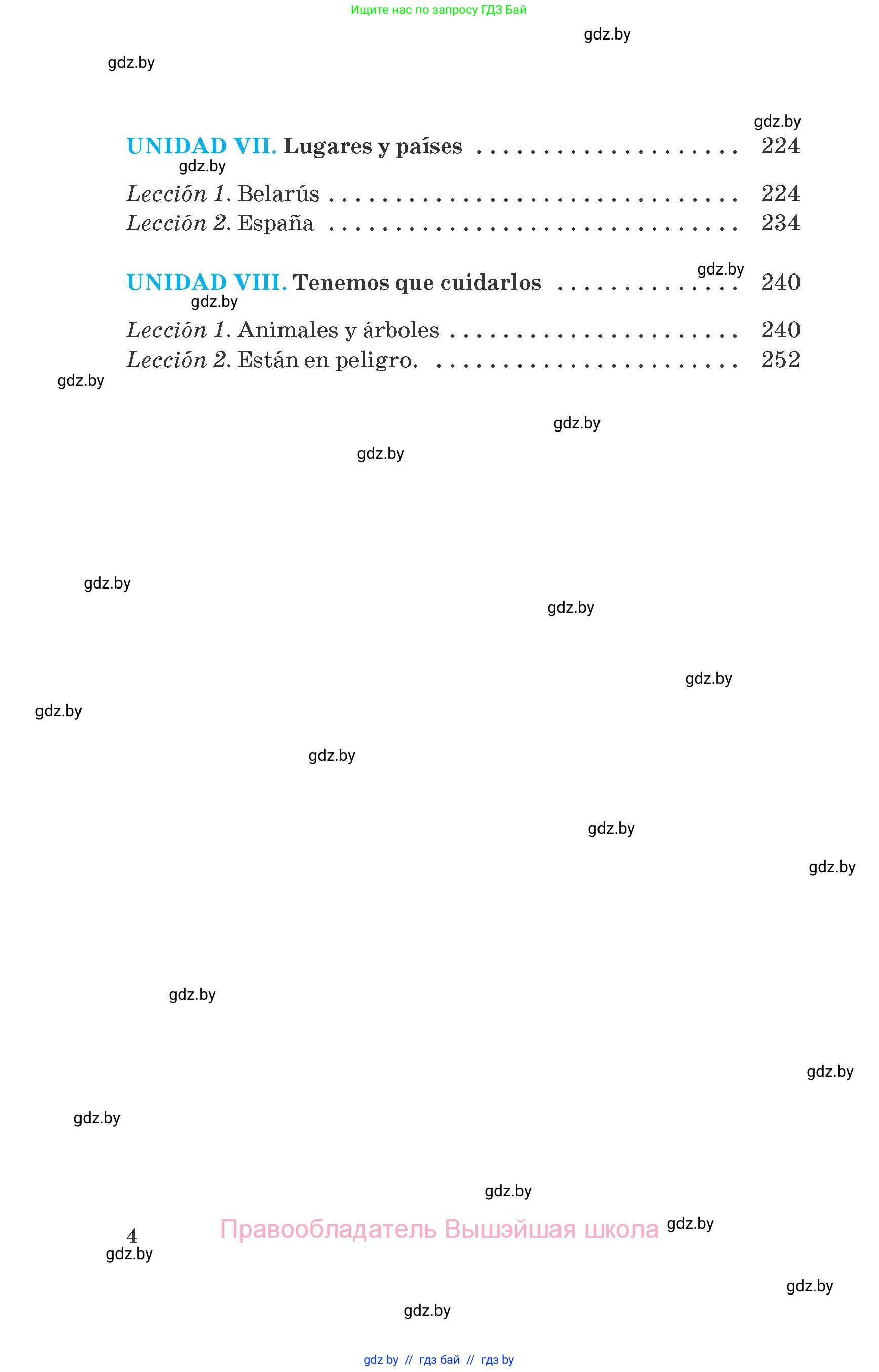 Испанский язык, 6 класс Учебник, автор: Гриневич Елена Карловна, издательство Вышэйшая школа, Минск, 2016, зелёного цвета, страница 4