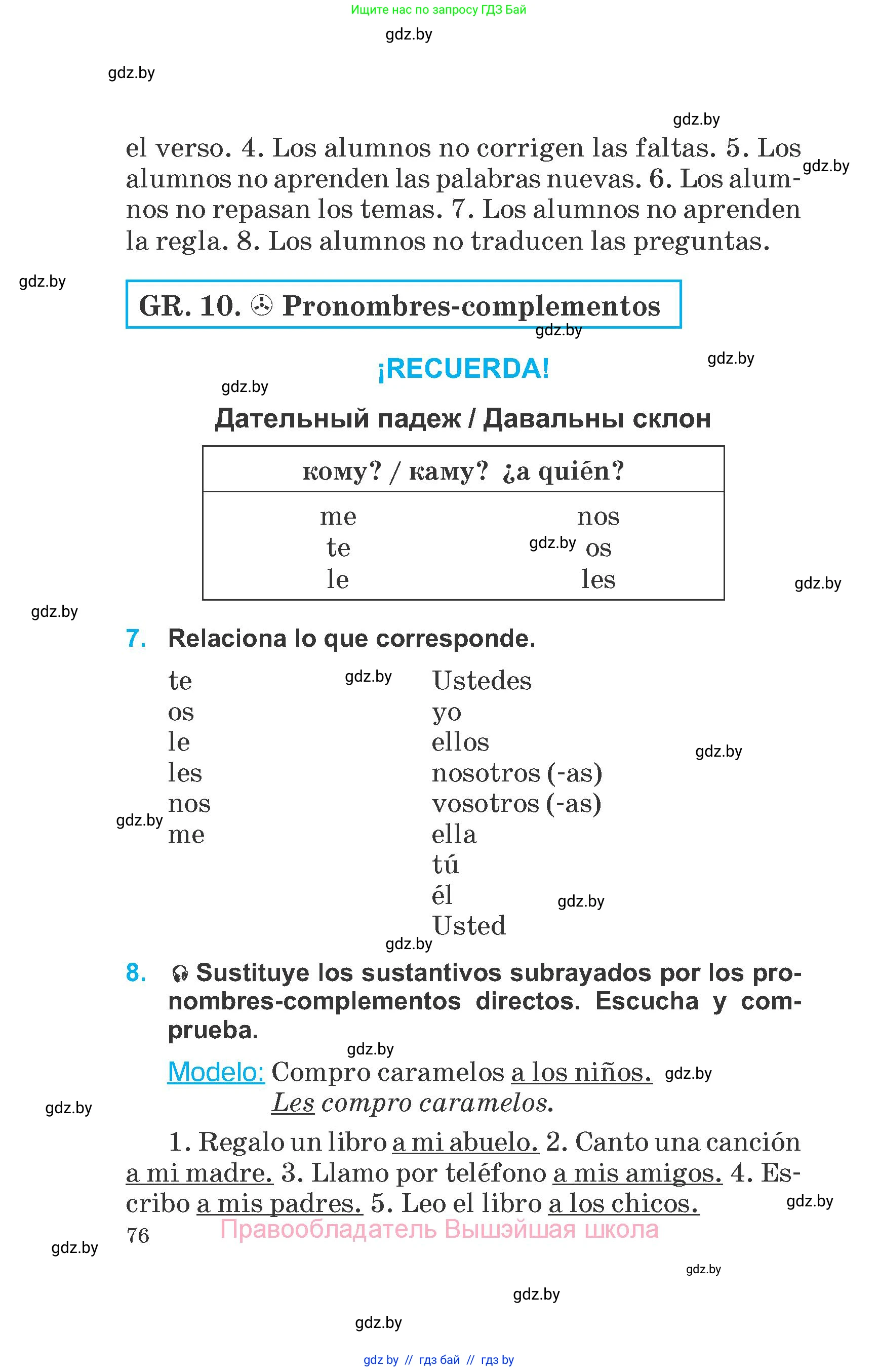 Испанский язык, 6 класс Учебник, автор: Гриневич Елена Карловна, издательство Вышэйшая школа, Минск, 2016, зелёного цвета, страница 76