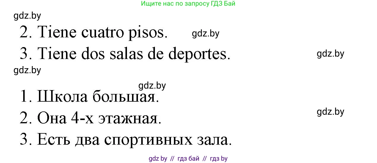 Испанский язык, 6 класс Учебник, автор: Гриневич Елена Карловна, издательство Вышэйшая школа, Минск, 2016, зелёного цвета, страница 39, номер 1, Решение (продолжение 2)