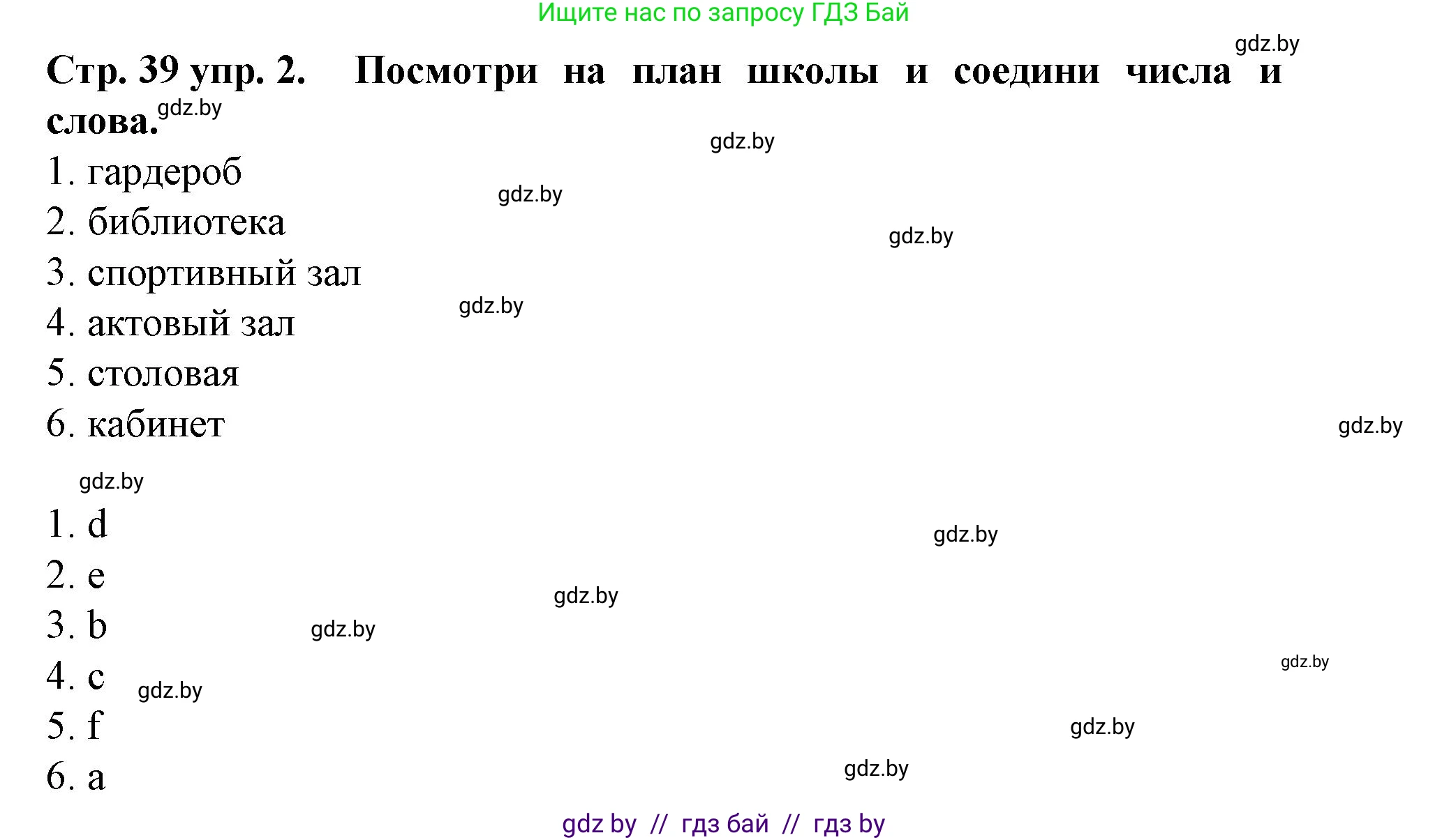 Испанский язык, 6 класс Учебник, автор: Гриневич Елена Карловна, издательство Вышэйшая школа, Минск, 2016, зелёного цвета, страница 39, номер 2, Решение