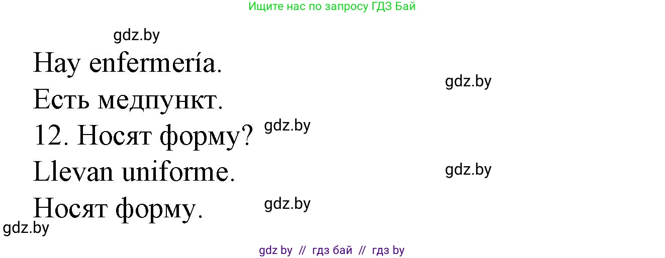 Испанский язык, 6 класс Учебник, автор: Гриневич Елена Карловна, издательство Вышэйшая школа, Минск, 2016, зелёного цвета, страница 42, номер 8, Решение (продолжение 2)