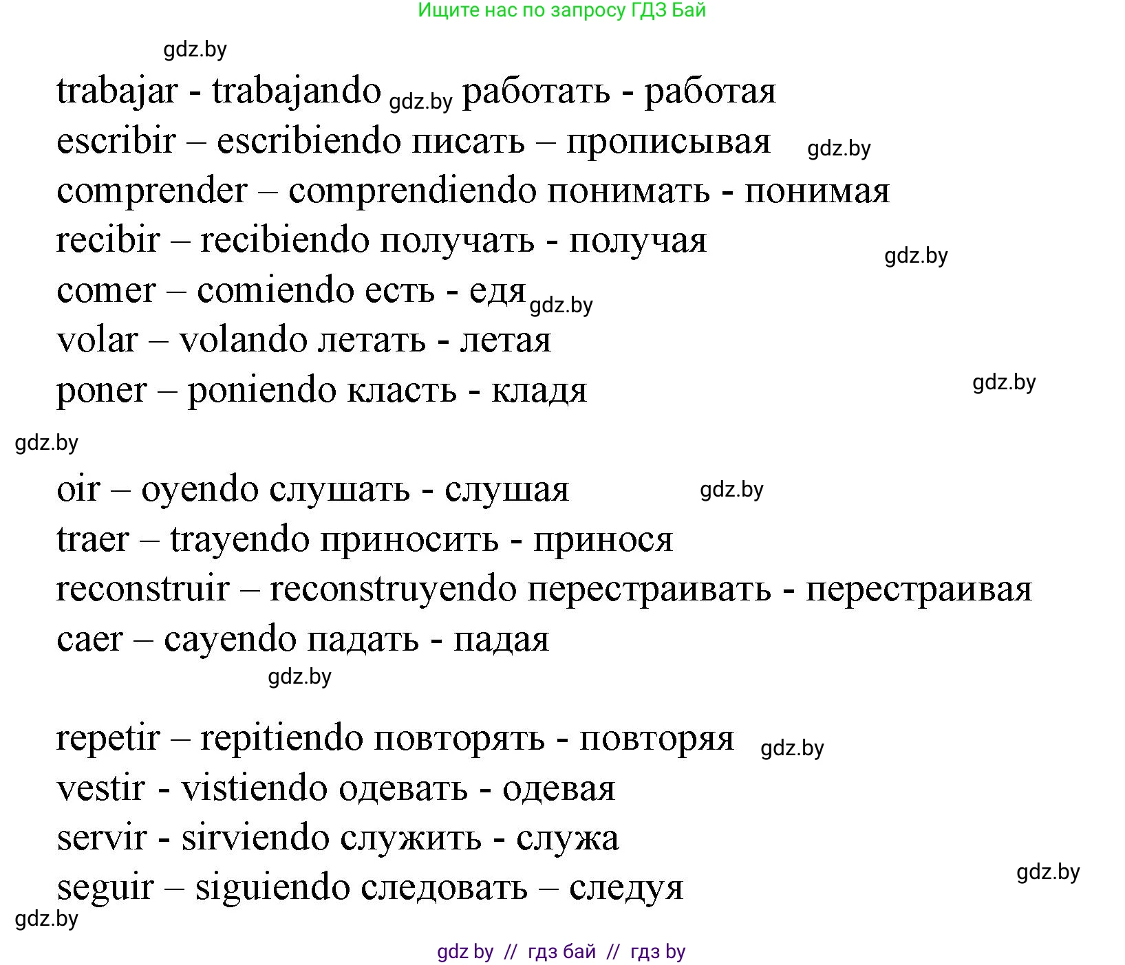 Испанский язык, 6 класс Учебник, автор: Гриневич Елена Карловна, издательство Вышэйшая школа, Минск, 2016, зелёного цвета, страница 111, номер 4, Решение (продолжение 2)