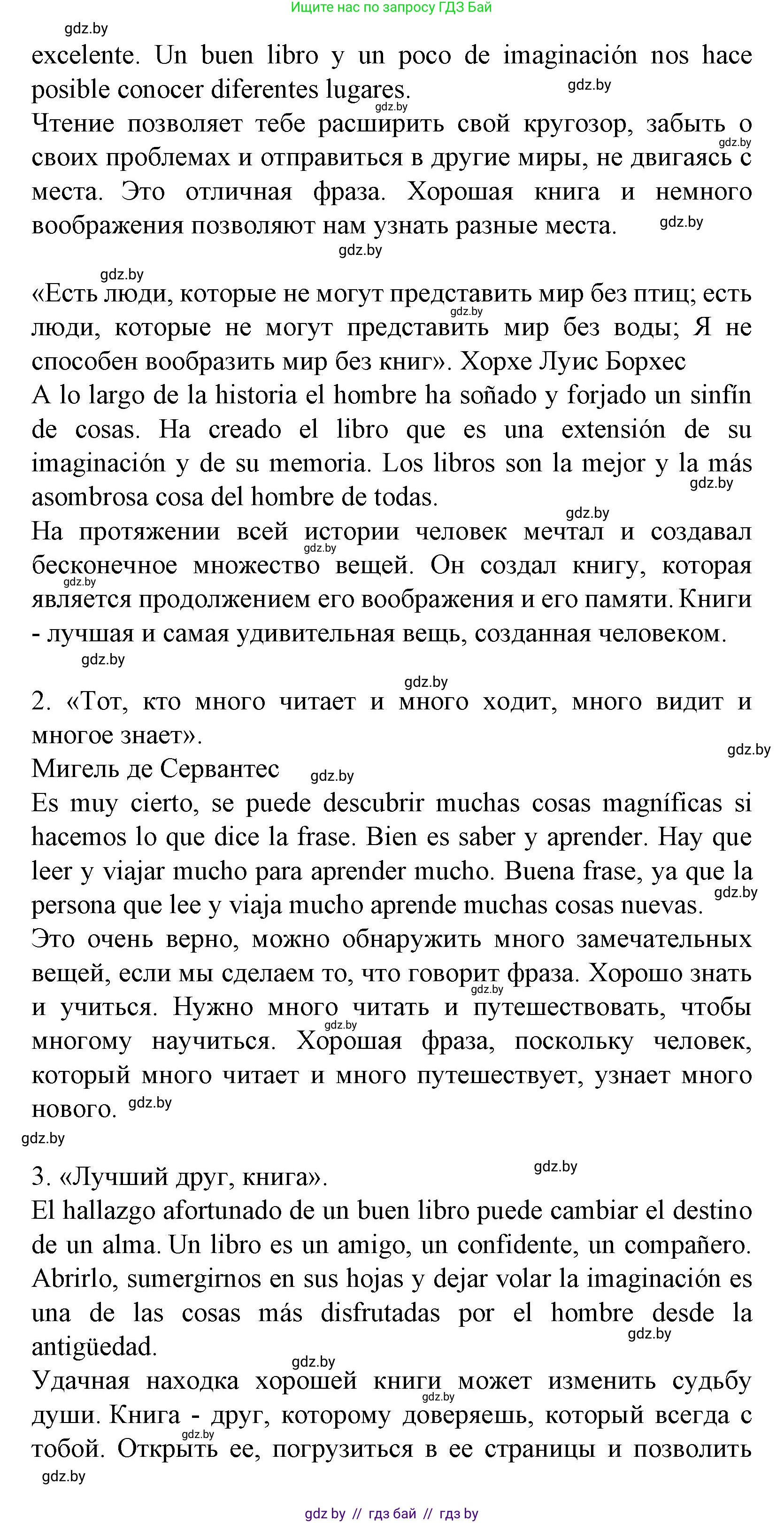 Испанский язык, 6 класс Учебник, автор: Гриневич Елена Карловна, издательство Вышэйшая школа, Минск, 2016, зелёного цвета, страница 149, номер 2, Решение (продолжение 2)
