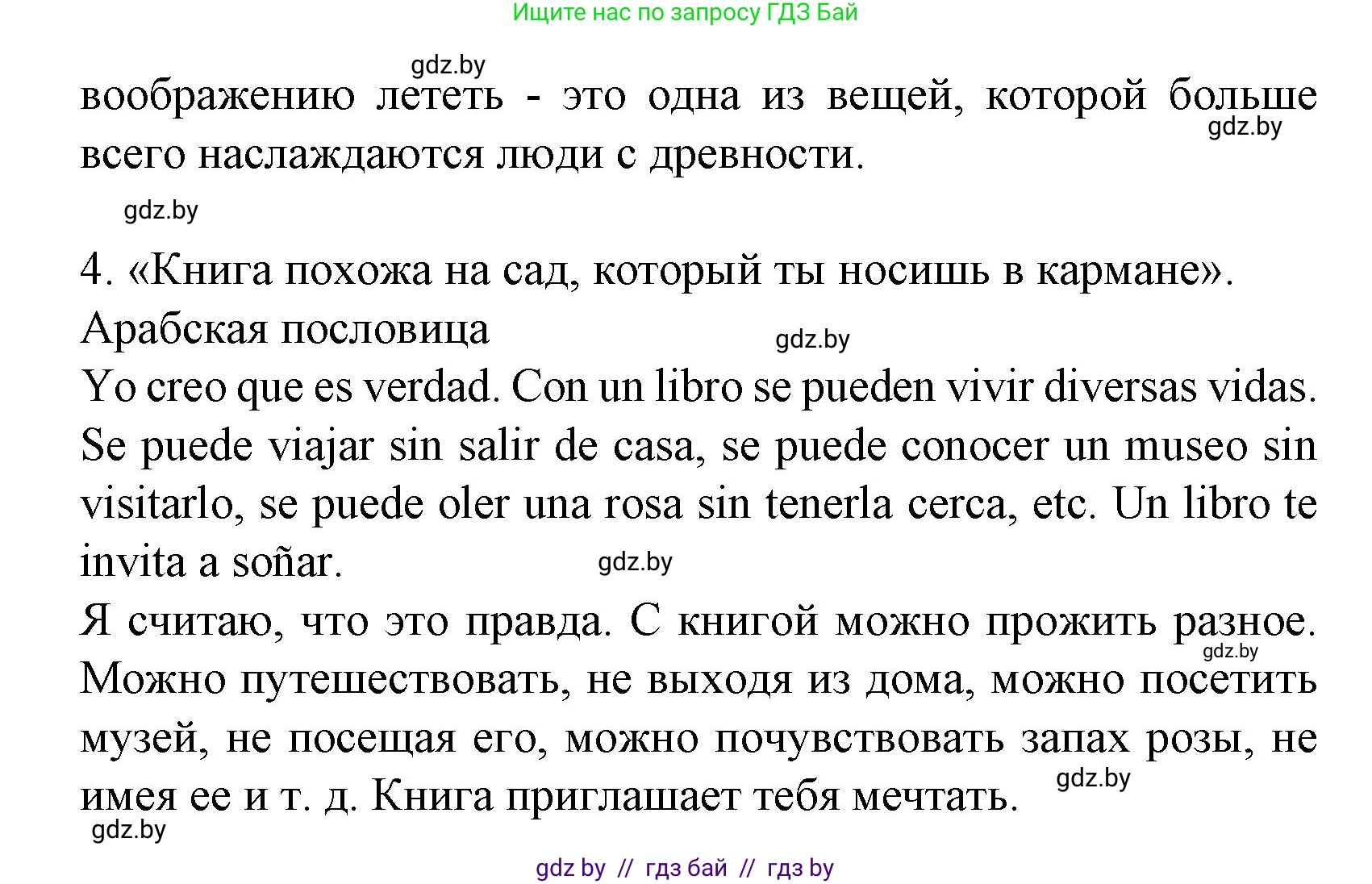 Испанский язык, 6 класс Учебник, автор: Гриневич Елена Карловна, издательство Вышэйшая школа, Минск, 2016, зелёного цвета, страница 149, номер 2, Решение (продолжение 3)
