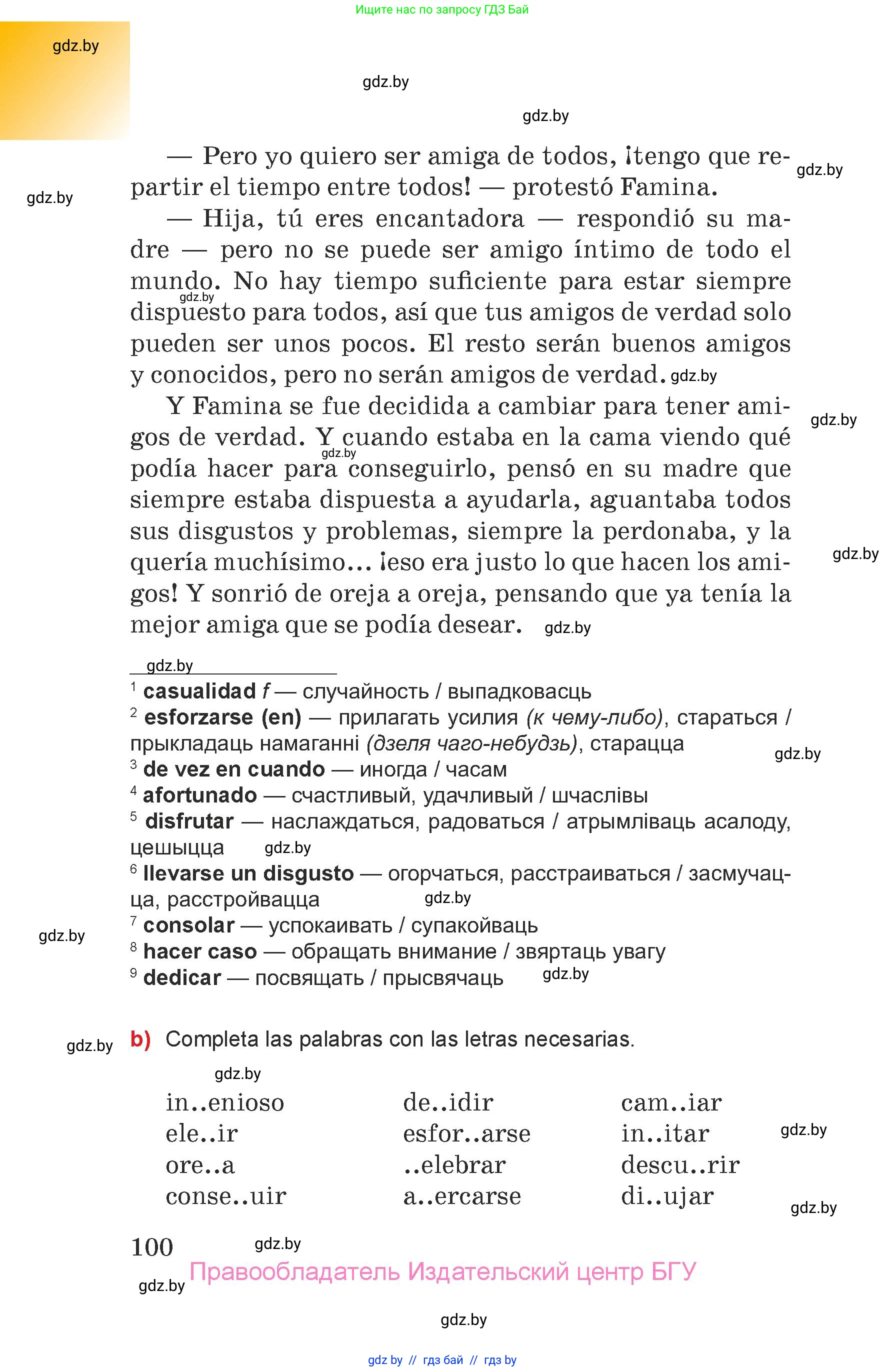Испанский язык, 7 класс Учебник, авторы: Цыбулева Татьяна Эдуардовна, Пушкина Ольга Александровна, Карпиевич Галина Константиновна, издательство Издательский центр БГУ, Минск, 2019, бирюзового цвета, Часть 2, страница 100