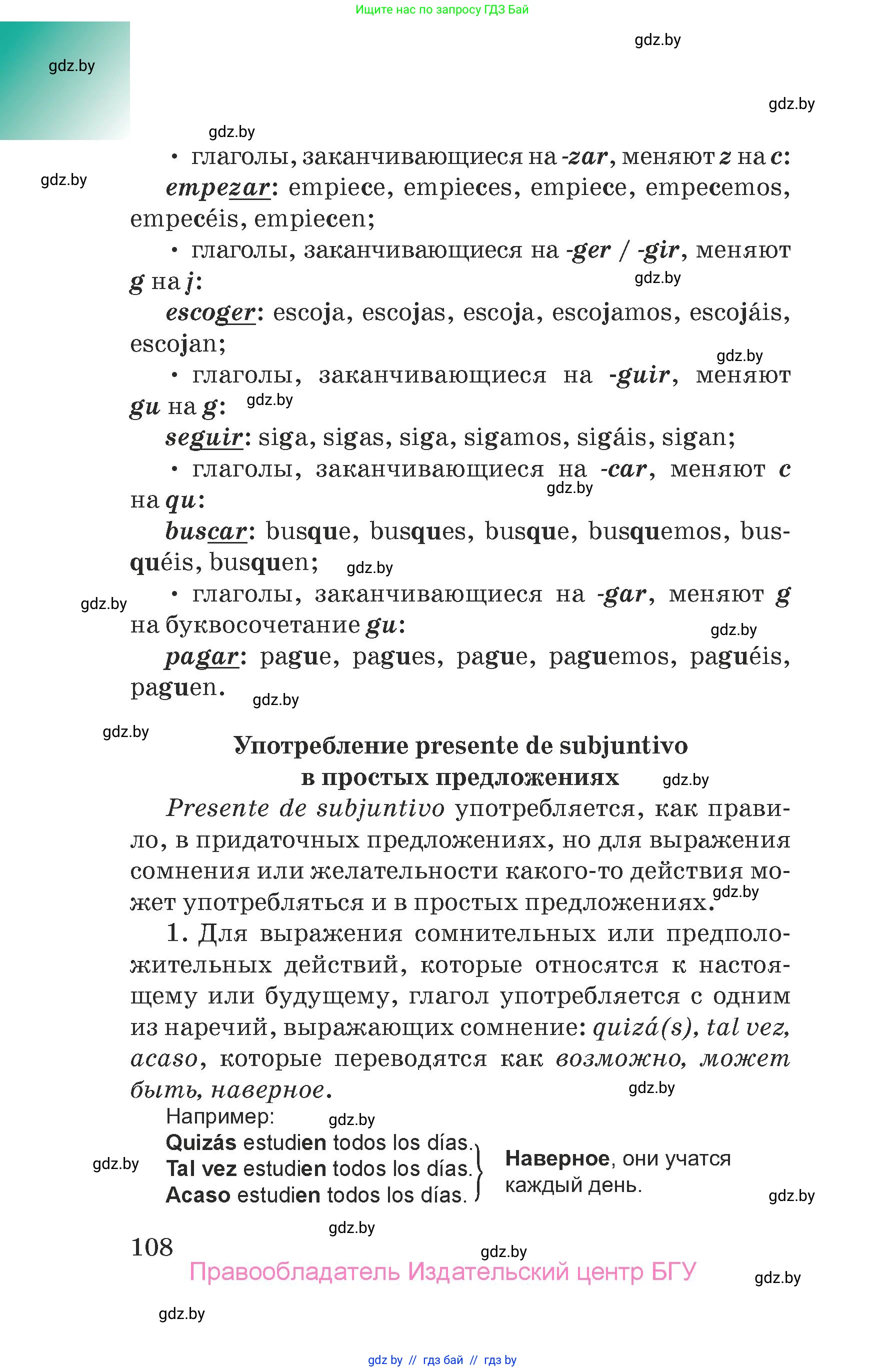 Испанский язык, 7 класс Учебник, авторы: Цыбулева Татьяна Эдуардовна, Пушкина Ольга Александровна, Карпиевич Галина Константиновна, издательство Издательский центр БГУ, Минск, 2019, бирюзового цвета, Часть 2, страница 108