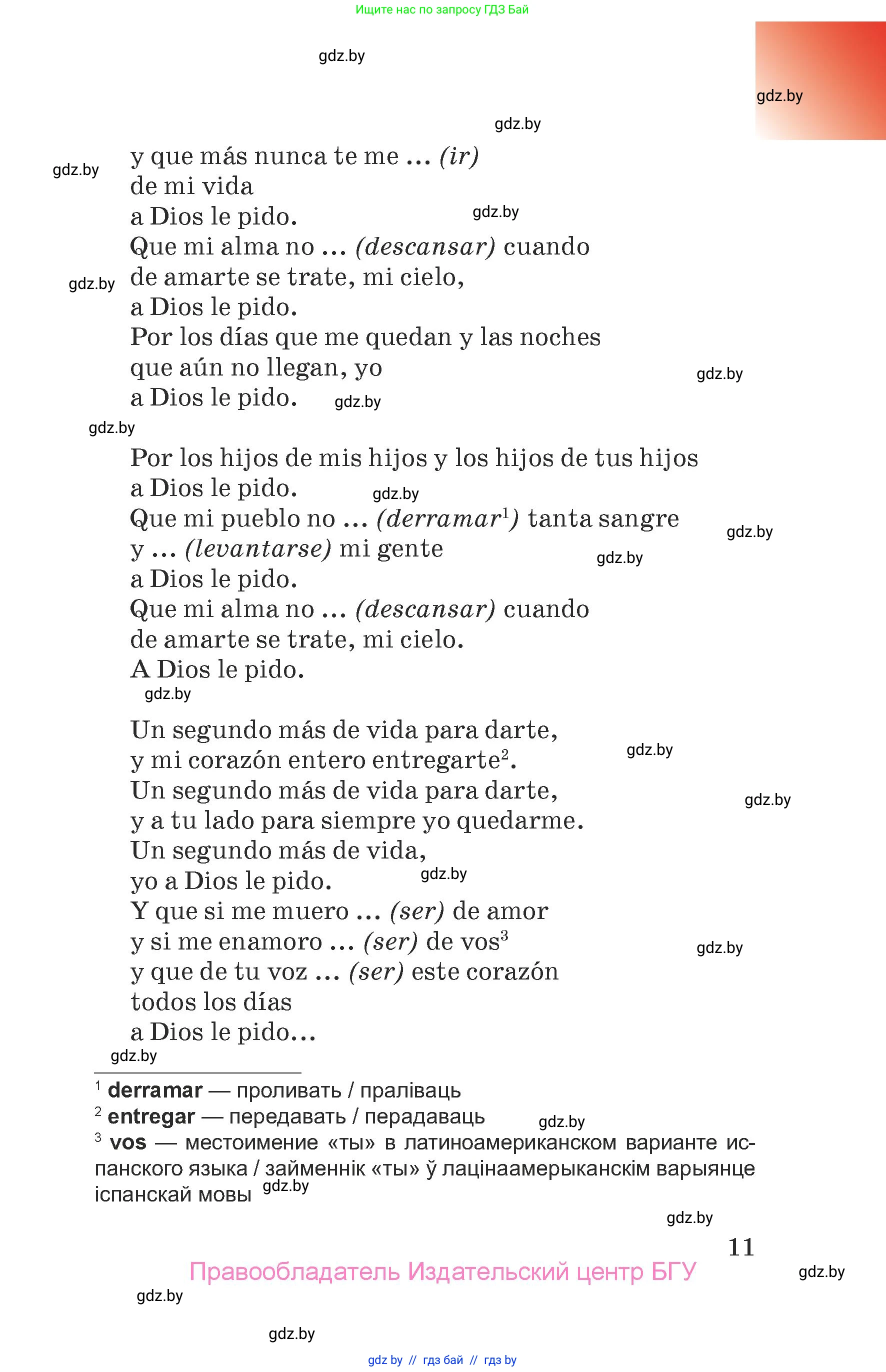 Испанский язык, 7 класс Учебник, авторы: Цыбулева Татьяна Эдуардовна, Пушкина Ольга Александровна, Карпиевич Галина Константиновна, издательство Издательский центр БГУ, Минск, 2019, бирюзового цвета, Часть 2, страница 11