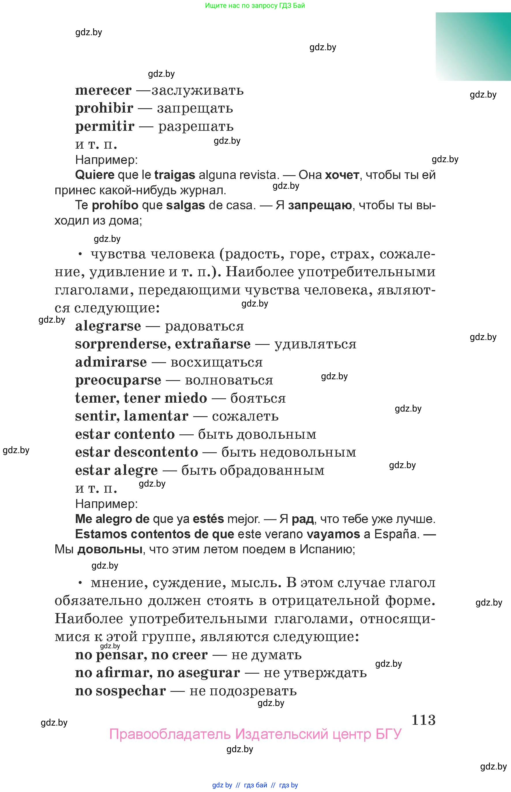 Испанский язык, 7 класс Учебник, авторы: Цыбулева Татьяна Эдуардовна, Пушкина Ольга Александровна, Карпиевич Галина Константиновна, издательство Издательский центр БГУ, Минск, 2019, бирюзового цвета, Часть 2, страница 113