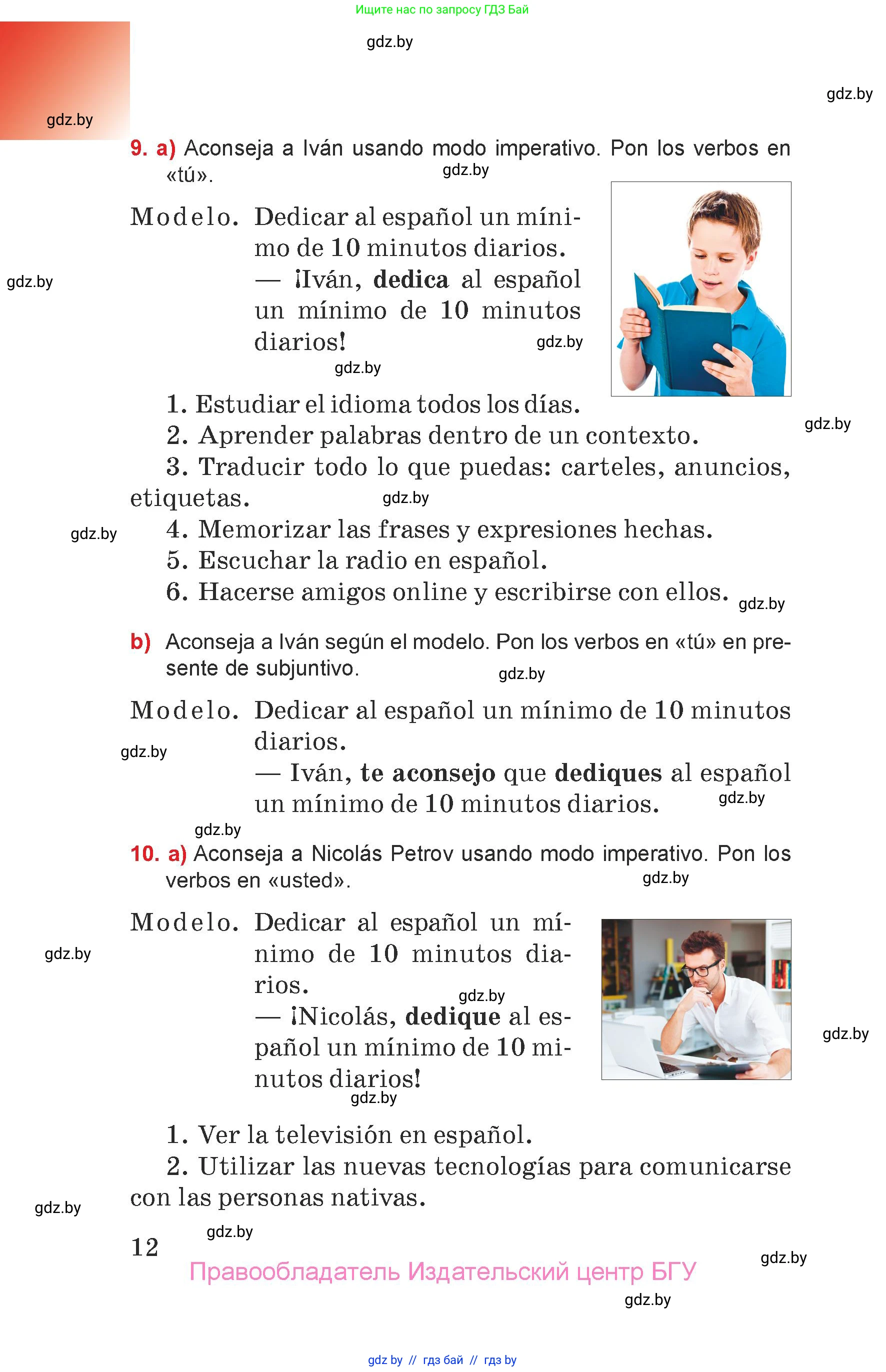Испанский язык, 7 класс Учебник, авторы: Цыбулева Татьяна Эдуардовна, Пушкина Ольга Александровна, Карпиевич Галина Константиновна, издательство Издательский центр БГУ, Минск, 2019, бирюзового цвета, Часть 1, страница 12