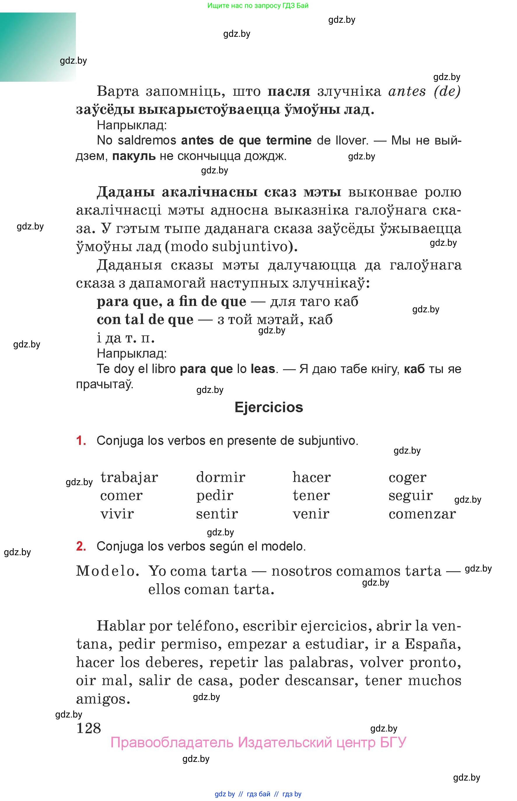 Испанский язык, 7 класс Учебник, авторы: Цыбулева Татьяна Эдуардовна, Пушкина Ольга Александровна, Карпиевич Галина Константиновна, издательство Издательский центр БГУ, Минск, 2019, бирюзового цвета, Часть 1, страница 128