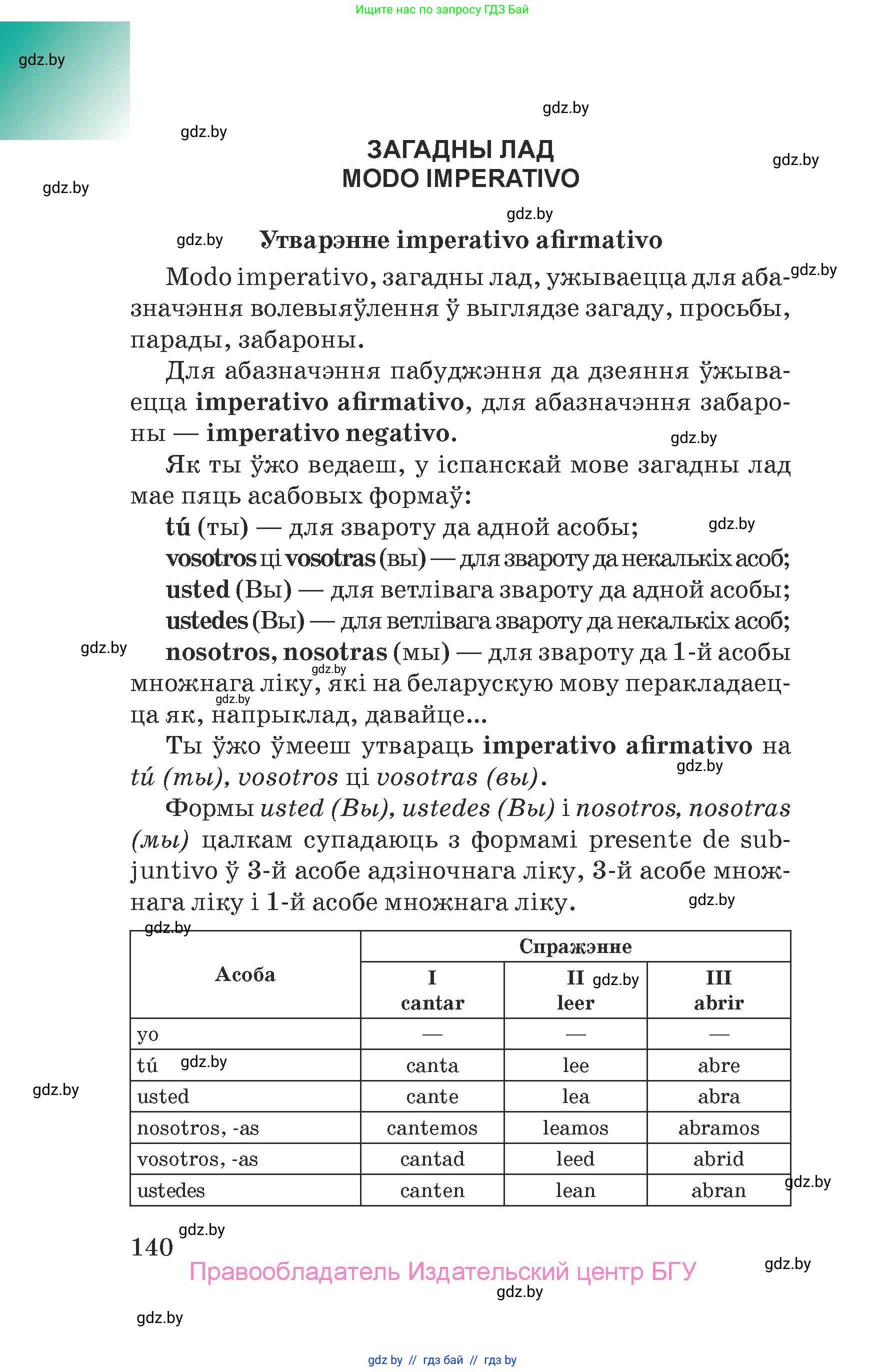 Испанский язык, 7 класс Учебник, авторы: Цыбулева Татьяна Эдуардовна, Пушкина Ольга Александровна, Карпиевич Галина Константиновна, издательство Издательский центр БГУ, Минск, 2019, бирюзового цвета, Часть 2, страница 140