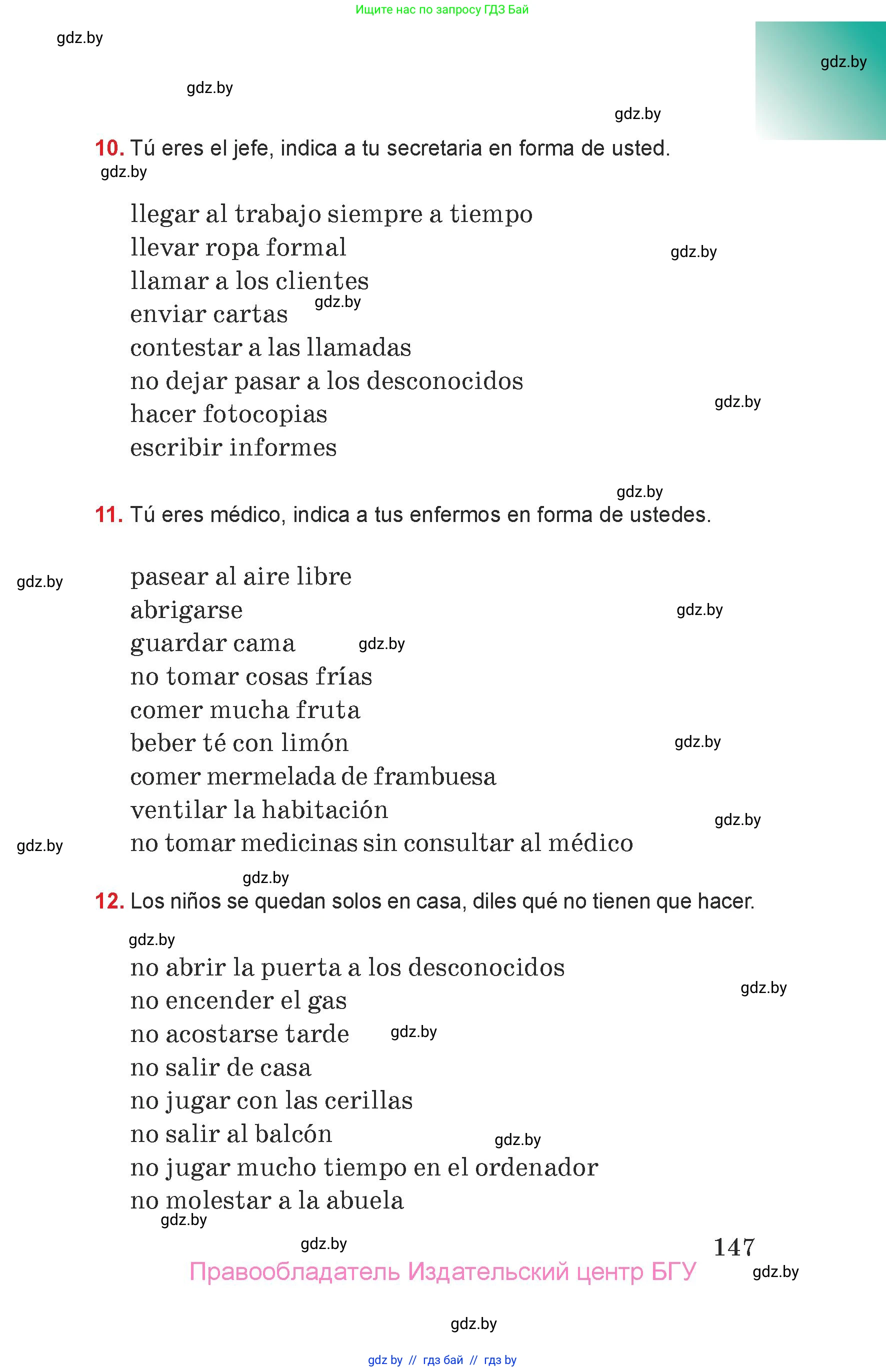 Испанский язык, 7 класс Учебник, авторы: Цыбулева Татьяна Эдуардовна, Пушкина Ольга Александровна, Карпиевич Галина Константиновна, издательство Издательский центр БГУ, Минск, 2019, бирюзового цвета, Часть 1, страница 147