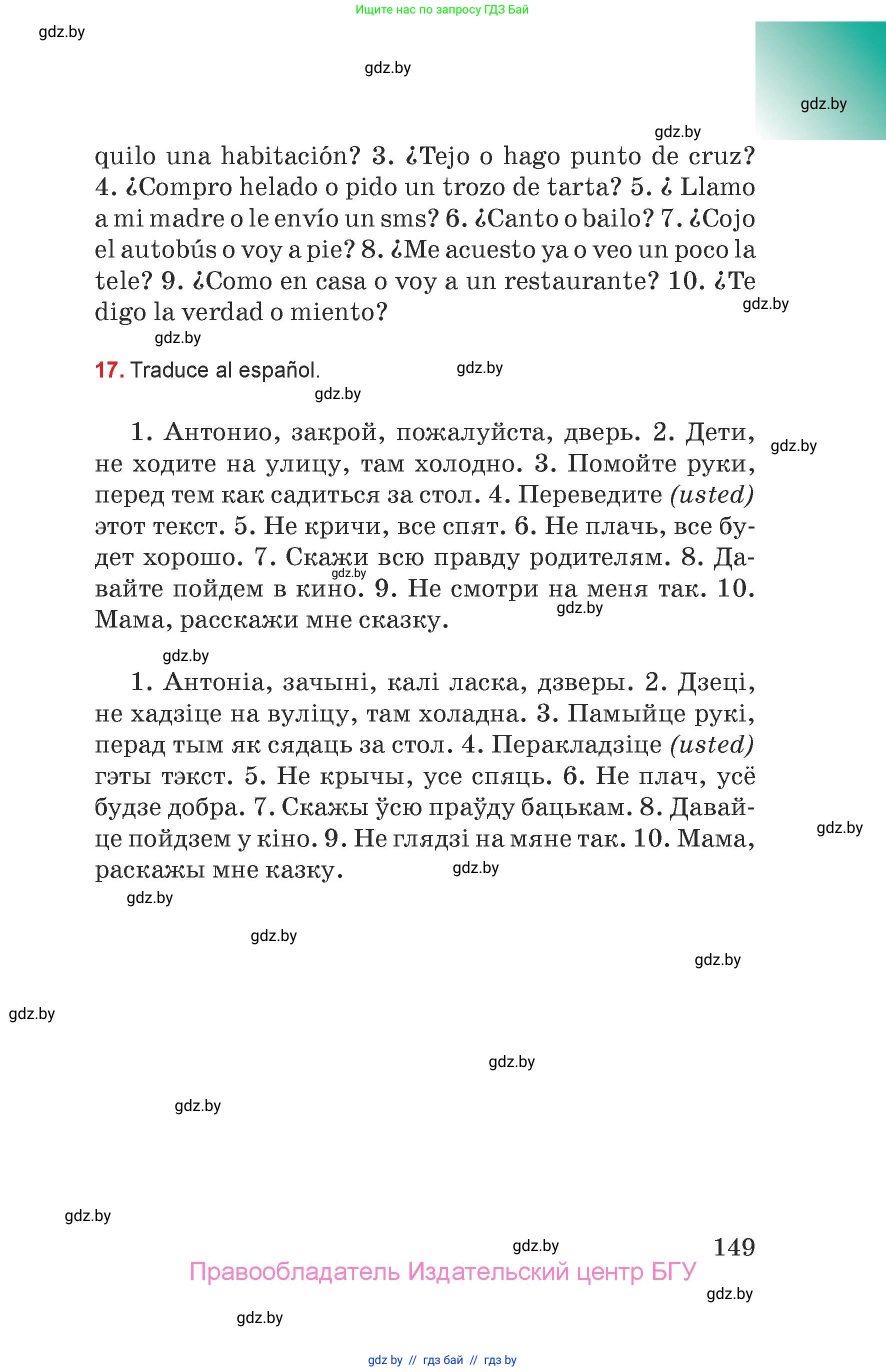 Испанский язык, 7 класс Учебник, авторы: Цыбулева Татьяна Эдуардовна, Пушкина Ольга Александровна, Карпиевич Галина Константиновна, издательство Издательский центр БГУ, Минск, 2019, бирюзового цвета, Часть 1, страница 149