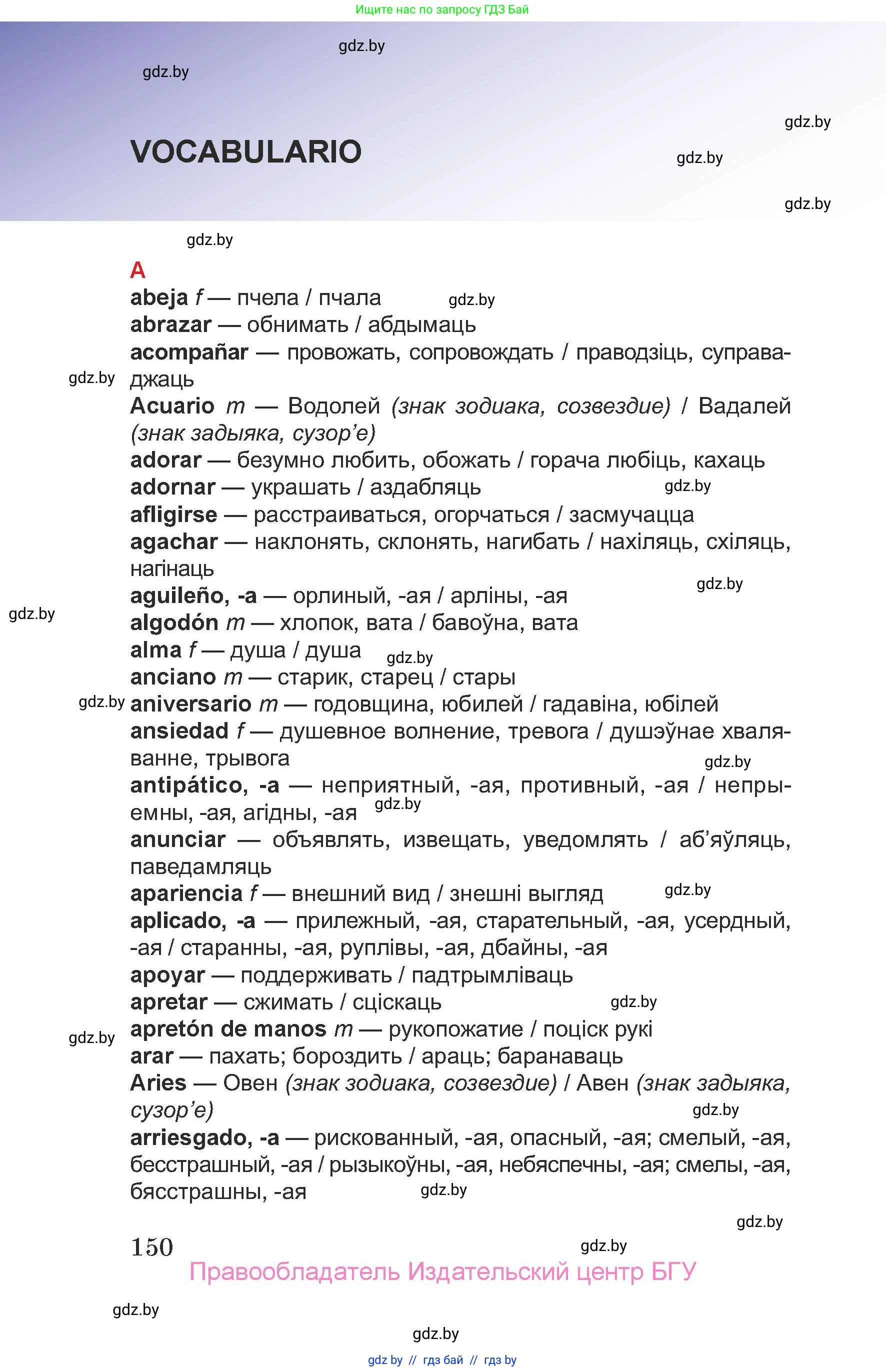 Испанский язык, 7 класс Учебник, авторы: Цыбулева Татьяна Эдуардовна, Пушкина Ольга Александровна, Карпиевич Галина Константиновна, издательство Издательский центр БГУ, Минск, 2019, бирюзового цвета, Часть 2, страница 150