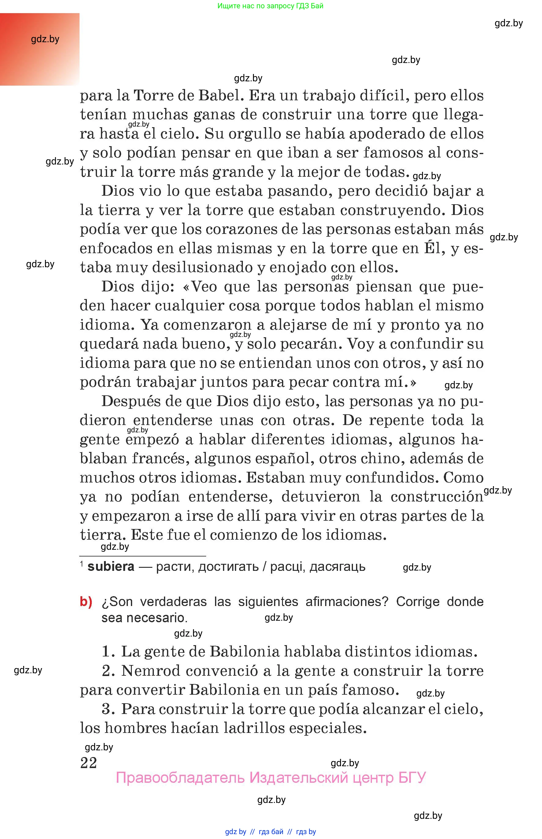 Испанский язык, 7 класс Учебник, авторы: Цыбулева Татьяна Эдуардовна, Пушкина Ольга Александровна, Карпиевич Галина Константиновна, издательство Издательский центр БГУ, Минск, 2019, бирюзового цвета, страница 22