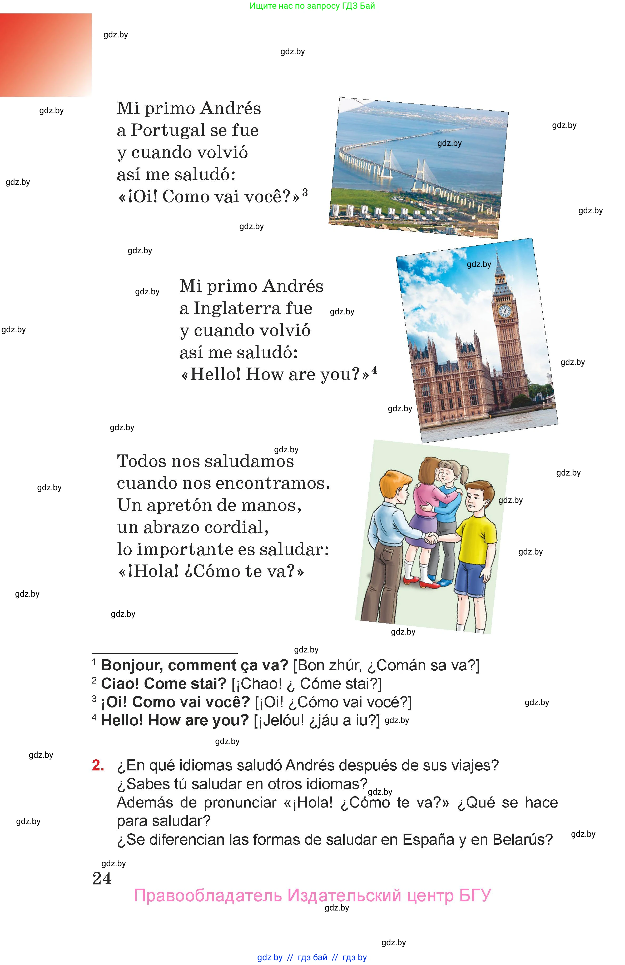 Испанский язык, 7 класс Учебник, авторы: Цыбулева Татьяна Эдуардовна, Пушкина Ольга Александровна, Карпиевич Галина Константиновна, издательство Издательский центр БГУ, Минск, 2019, бирюзового цвета, Часть 1, страница 24