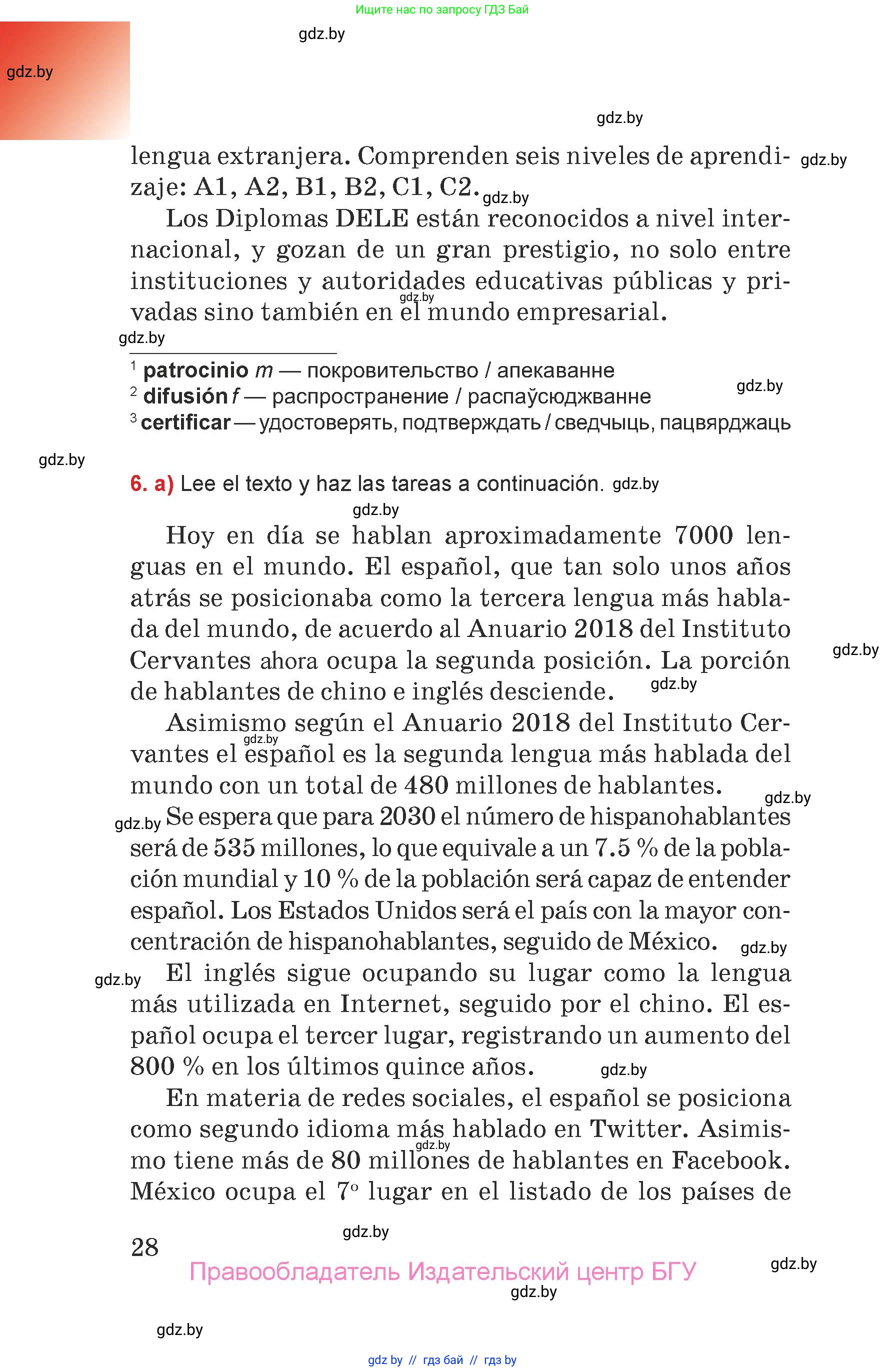 Испанский язык, 7 класс Учебник, авторы: Цыбулева Татьяна Эдуардовна, Пушкина Ольга Александровна, Карпиевич Галина Константиновна, издательство Издательский центр БГУ, Минск, 2019, бирюзового цвета, Часть 1, страница 28