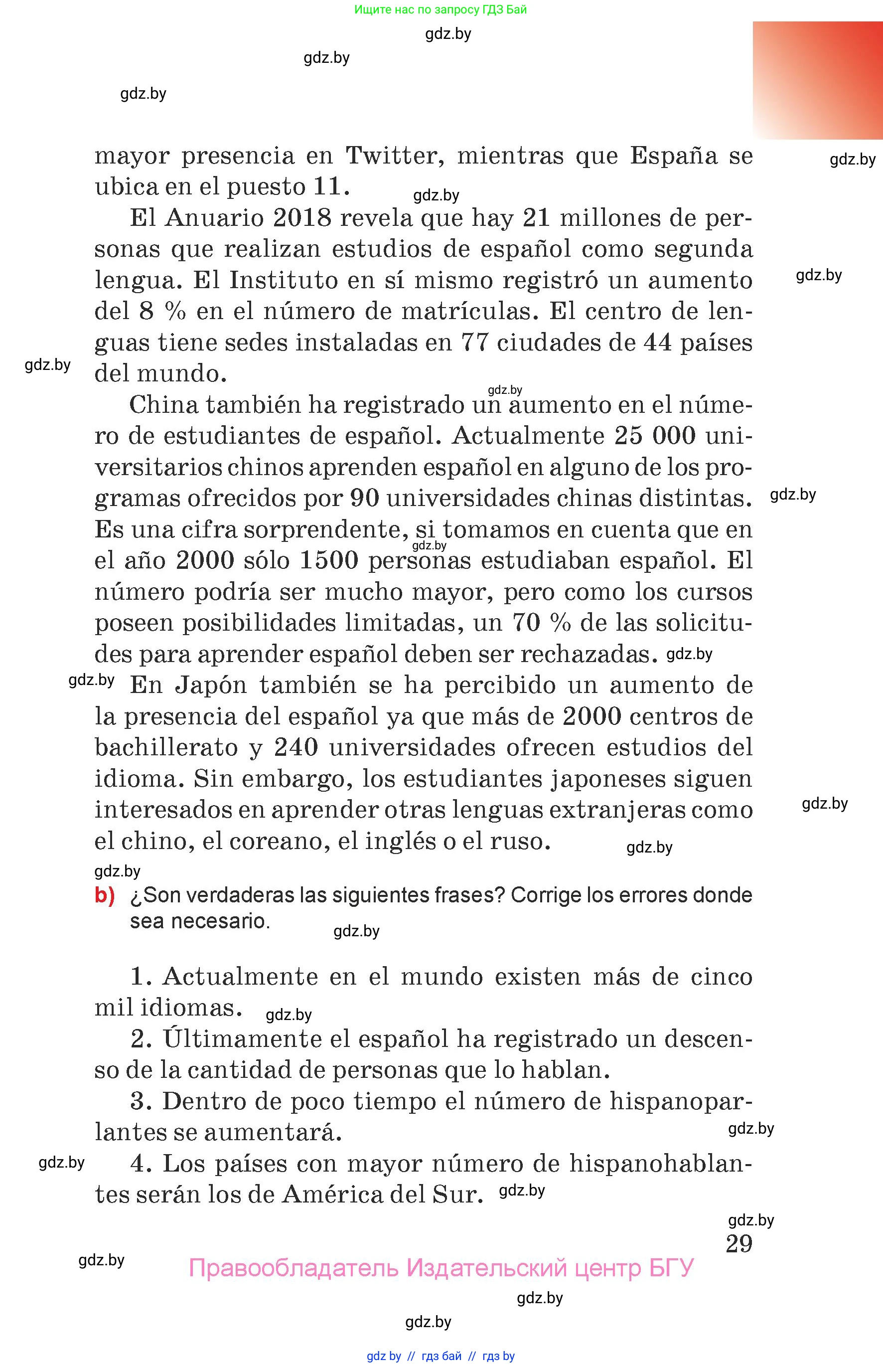 Испанский язык, 7 класс Учебник, авторы: Цыбулева Татьяна Эдуардовна, Пушкина Ольга Александровна, Карпиевич Галина Константиновна, издательство Издательский центр БГУ, Минск, 2019, бирюзового цвета, Часть 2, страница 29