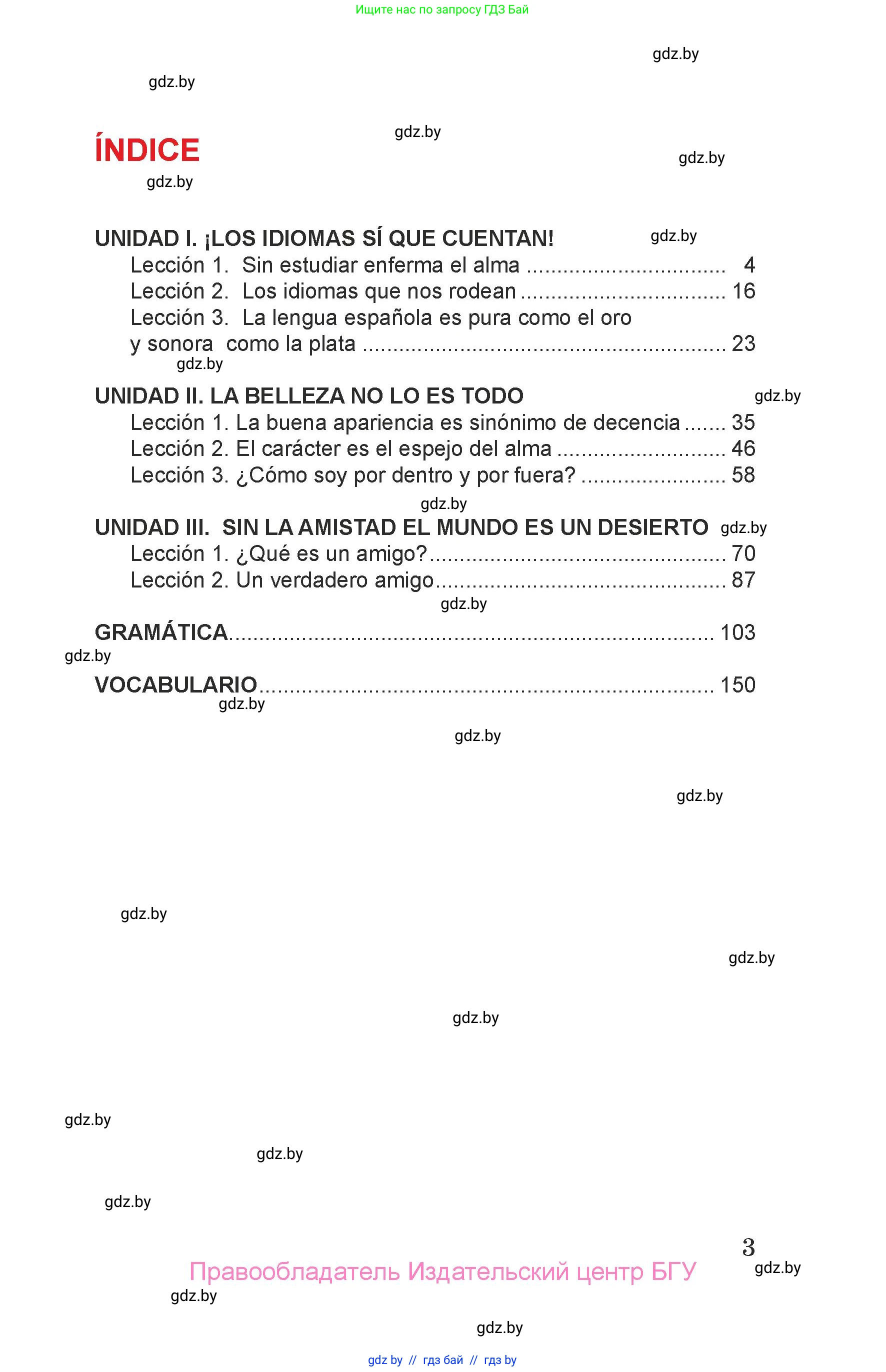 Испанский язык, 7 класс Учебник, авторы: Цыбулева Татьяна Эдуардовна, Пушкина Ольга Александровна, Карпиевич Галина Константиновна, издательство Издательский центр БГУ, Минск, 2019, бирюзового цвета, страница 3