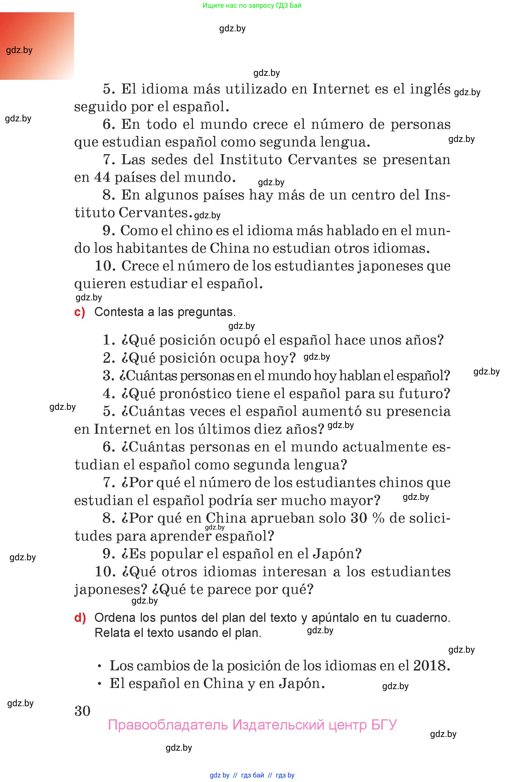 Испанский язык, 7 класс Учебник, авторы: Цыбулева Татьяна Эдуардовна, Пушкина Ольга Александровна, Карпиевич Галина Константиновна, издательство Издательский центр БГУ, Минск, 2019, бирюзового цвета, страница 30