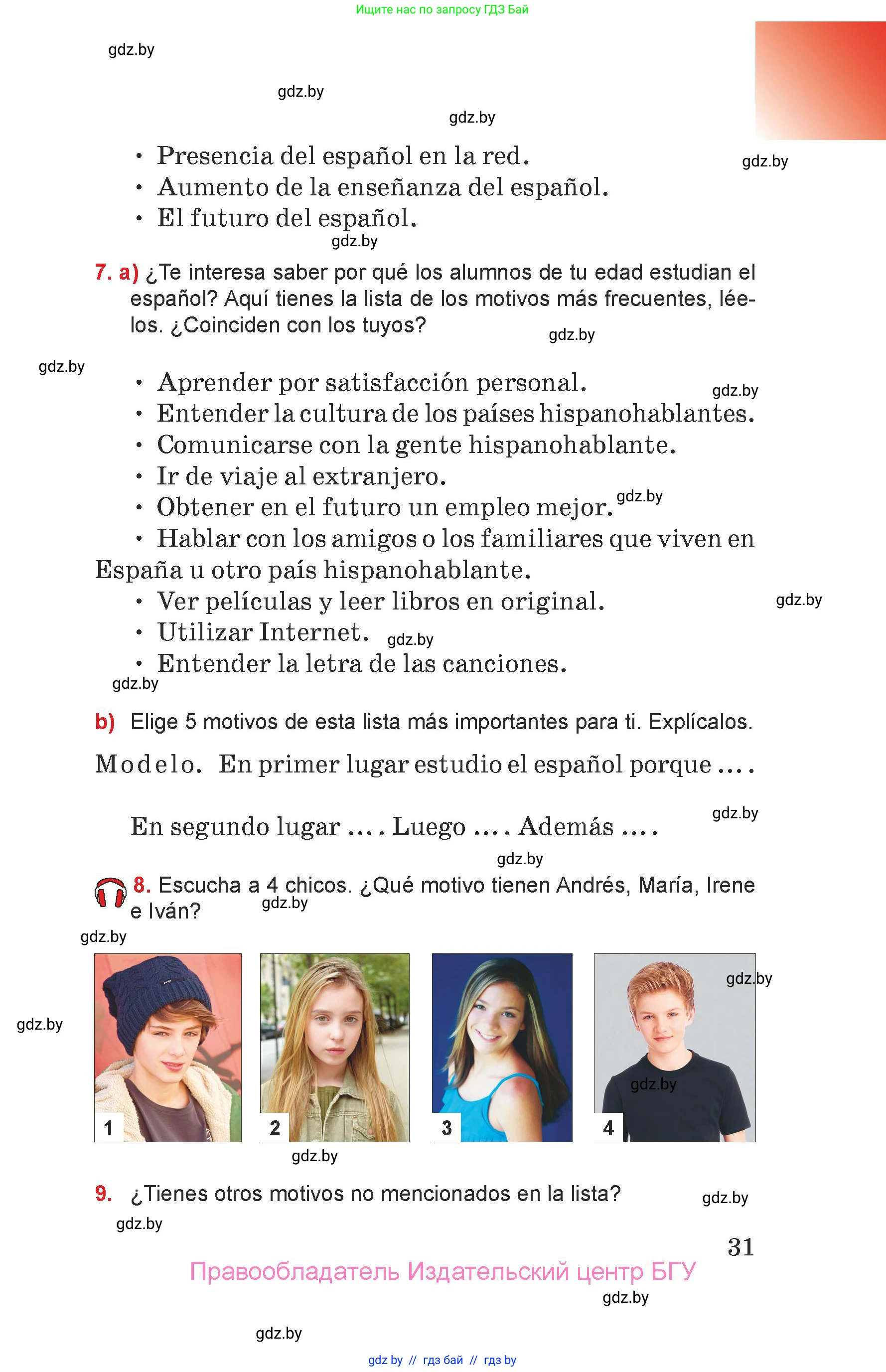 Испанский язык, 7 класс Учебник, авторы: Цыбулева Татьяна Эдуардовна, Пушкина Ольга Александровна, Карпиевич Галина Константиновна, издательство Издательский центр БГУ, Минск, 2019, бирюзового цвета, Часть 1, страница 31