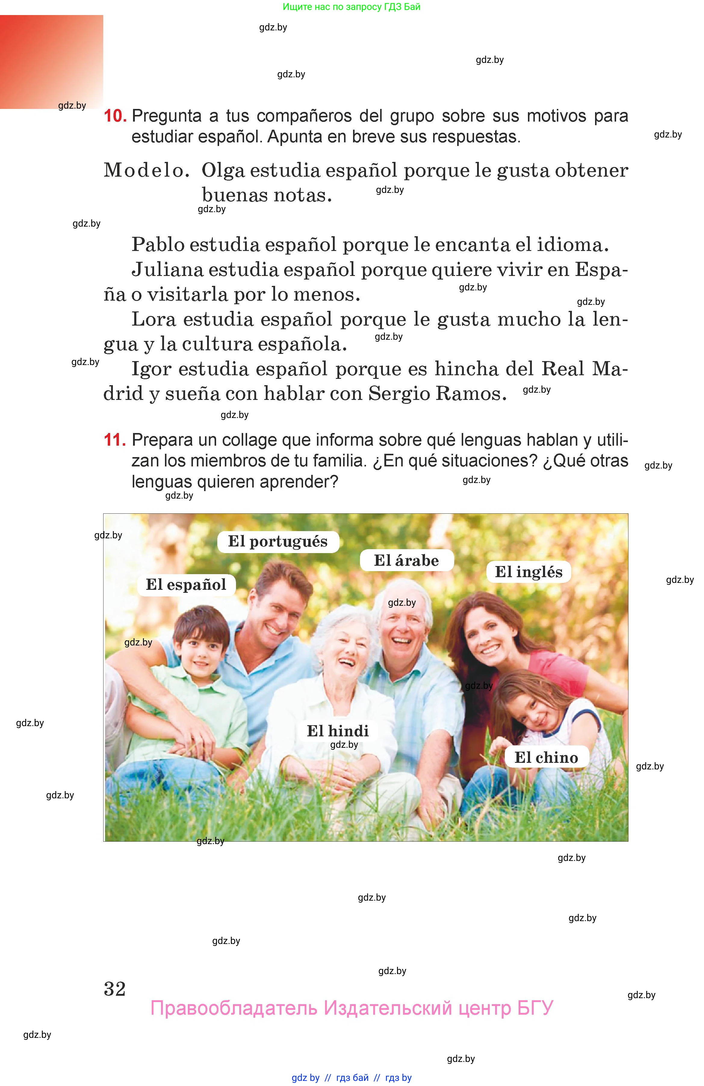 Испанский язык, 7 класс Учебник, авторы: Цыбулева Татьяна Эдуардовна, Пушкина Ольга Александровна, Карпиевич Галина Константиновна, издательство Издательский центр БГУ, Минск, 2019, бирюзового цвета, Часть 1, страница 32